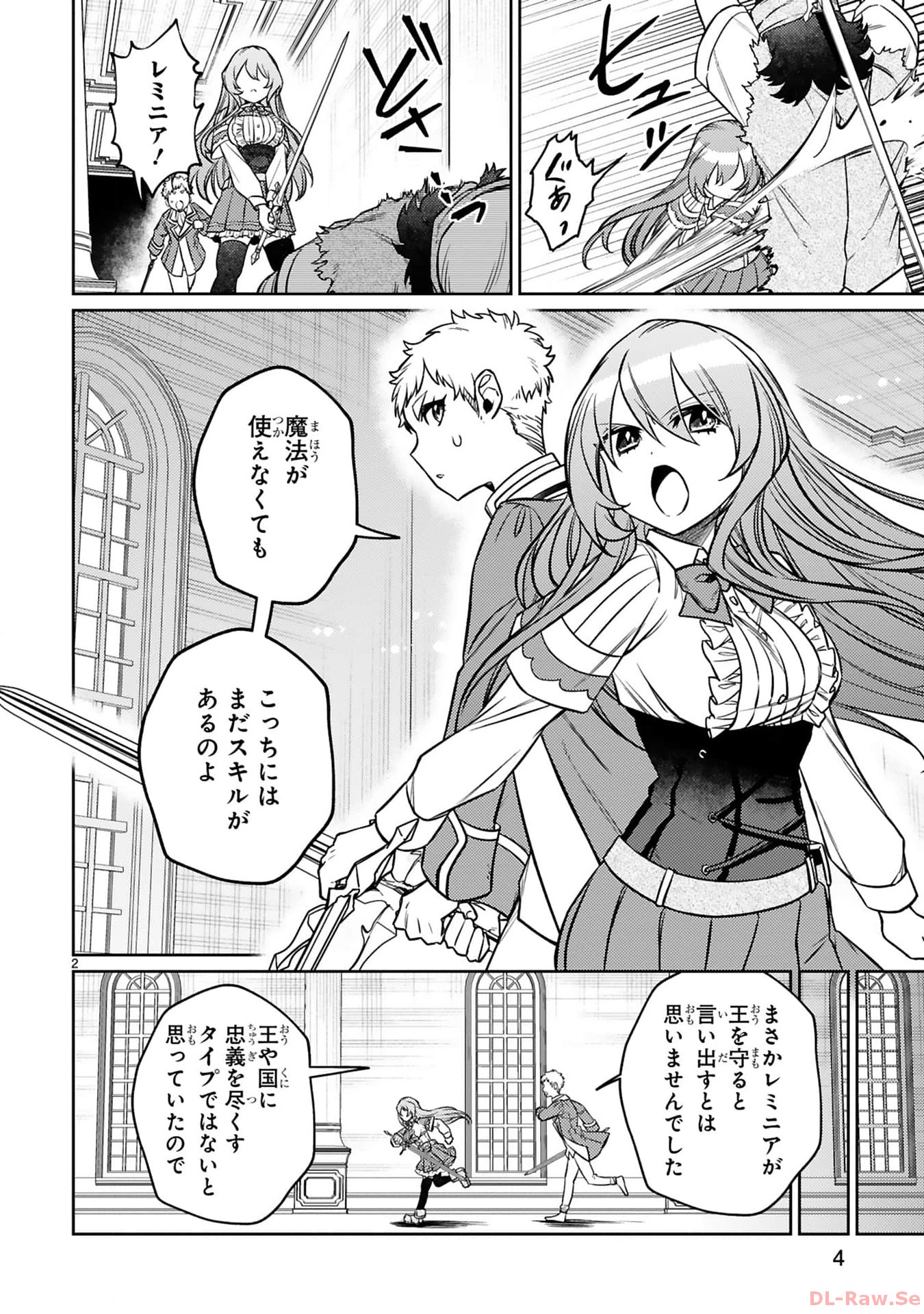 アラフォー冒険者、伝説となる~SSランクの娘に強化されたらSSSランクになりました~ 第24話 - Page 2