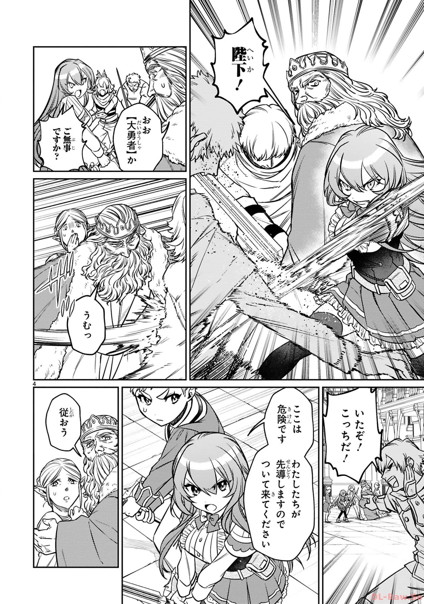 アラフォー冒険者、伝説となる~SSランクの娘に強化されたらSSSランクになりました~ 第24話 - Page 4