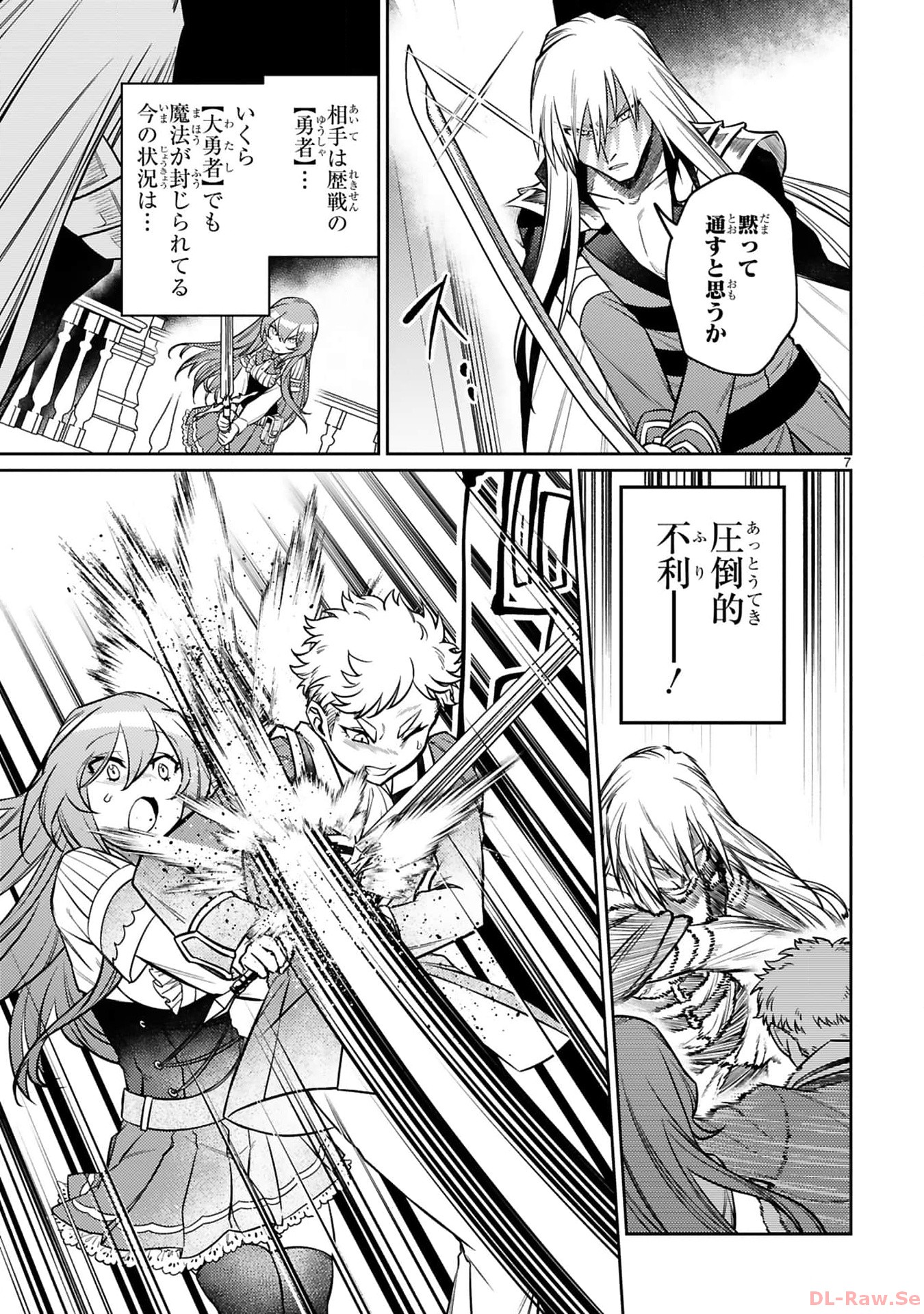 アラフォー冒険者、伝説となる~SSランクの娘に強化されたらSSSランクになりました~ 第24話 - Page 7