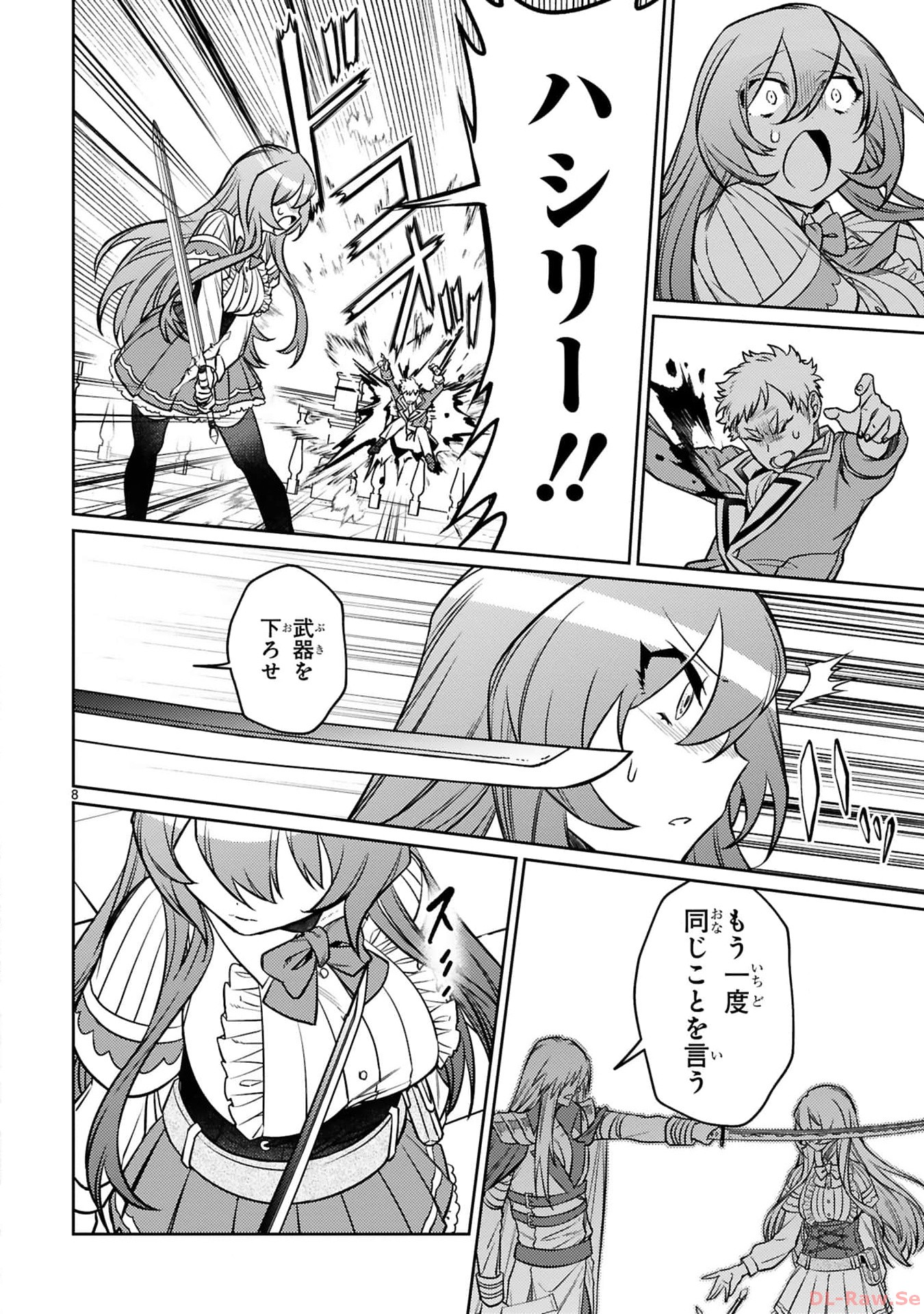 アラフォー冒険者、伝説となる~SSランクの娘に強化されたらSSSランクになりました~ 第24話 - Page 8