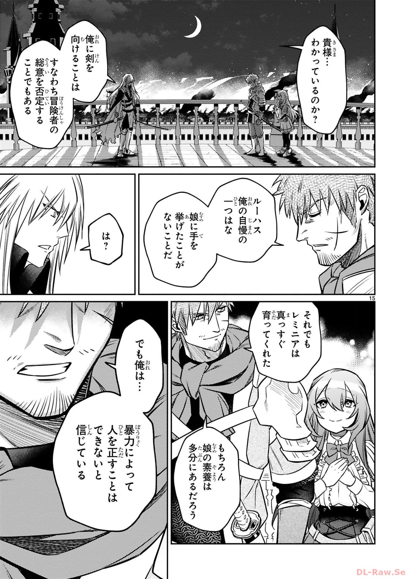 アラフォー冒険者、伝説となる~SSランクの娘に強化されたらSSSランクになりました~ 第24話 - Page 15