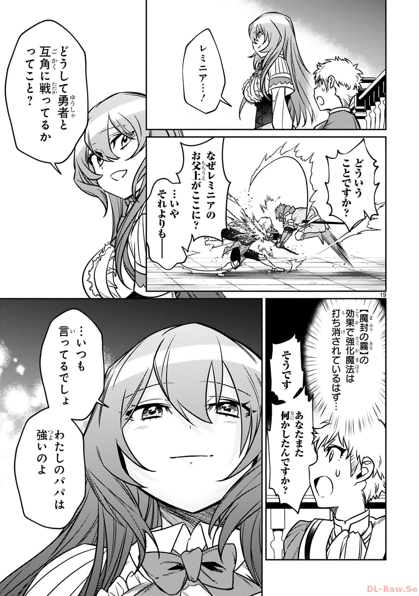 アラフォー冒険者、伝説となる~SSランクの娘に強化されたらSSSランクになりました~ 第24話 - Page 19