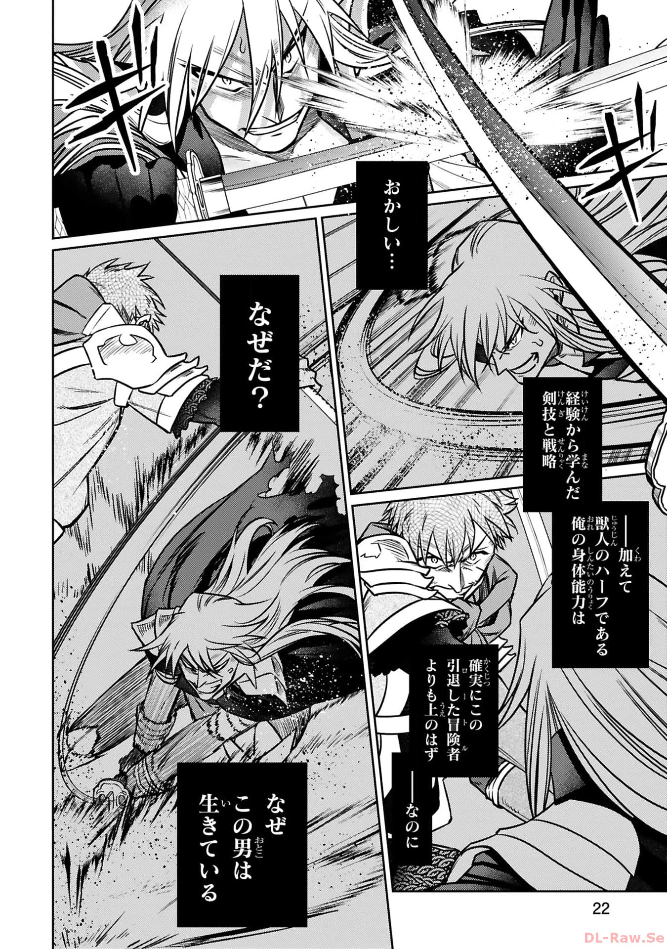 アラフォー冒険者、伝説となる~SSランクの娘に強化されたらSSSランクになりました~ 第24話 - Page 20