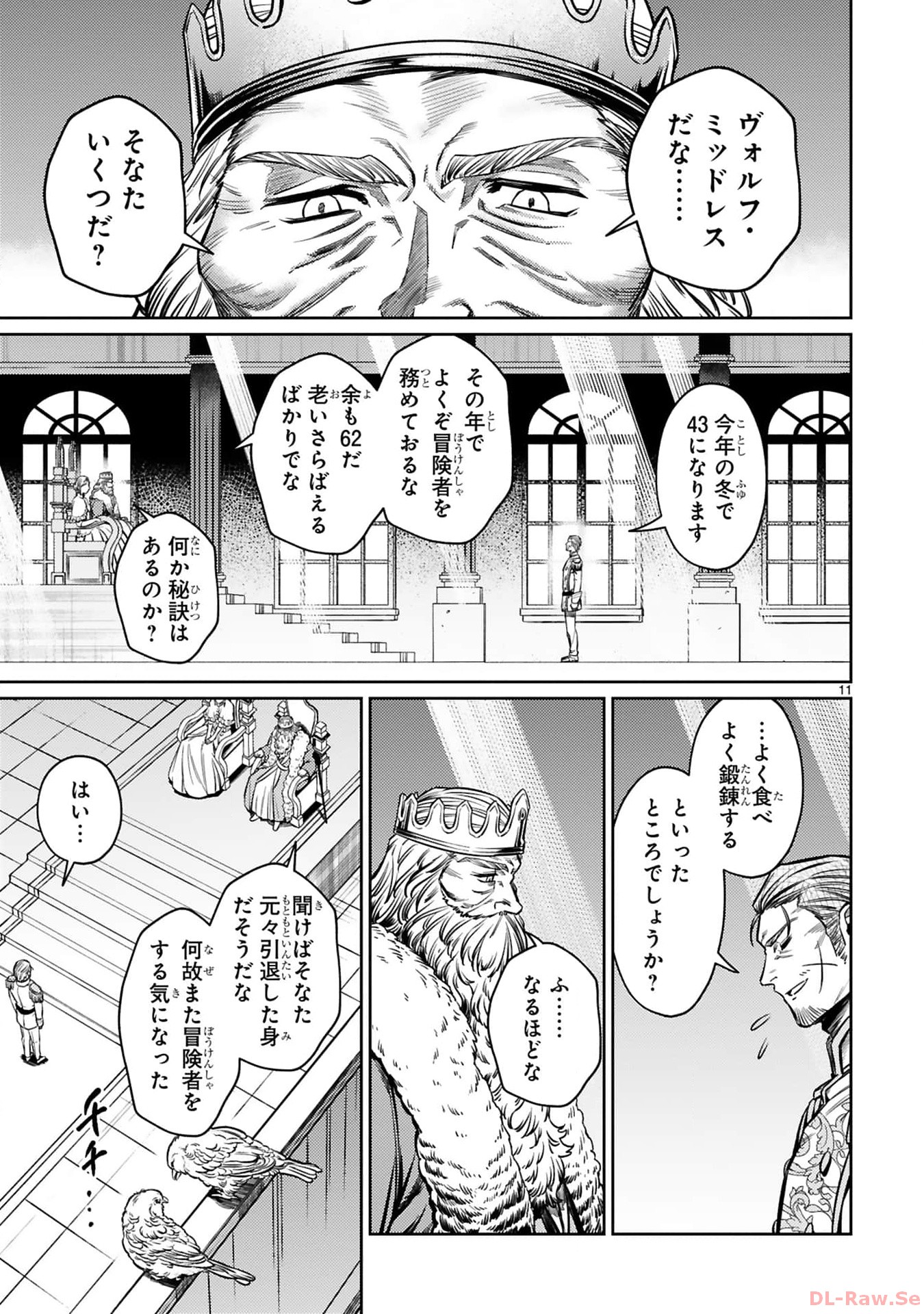 アラフォー冒険者、伝説となる~SSランクの娘に強化されたらSSSランクになりました~ 第25話 - Page 11