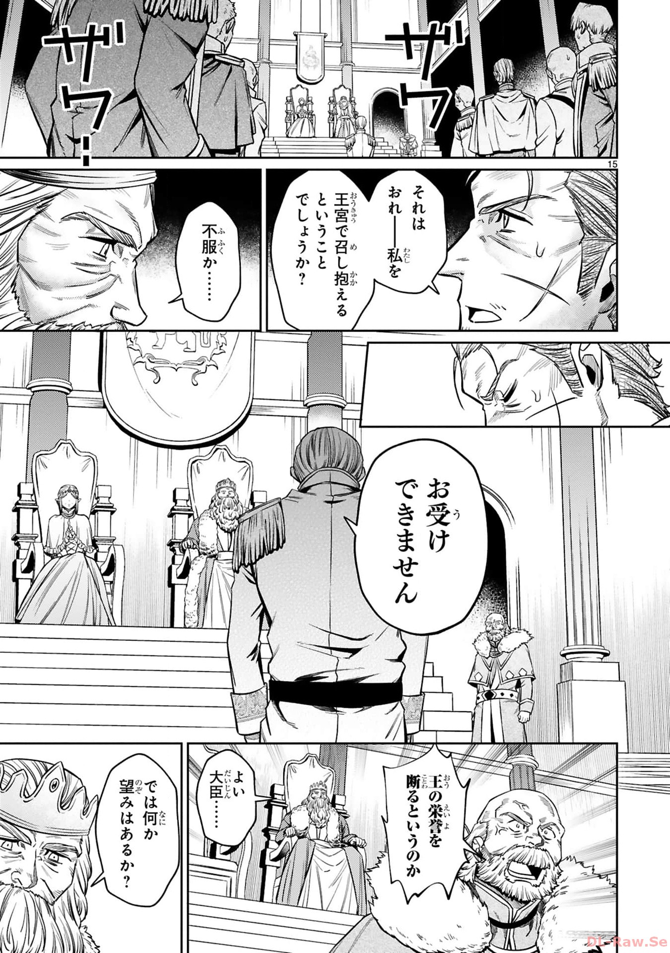 アラフォー冒険者、伝説となる~SSランクの娘に強化されたらSSSランクになりました~ 第25話 - Page 15