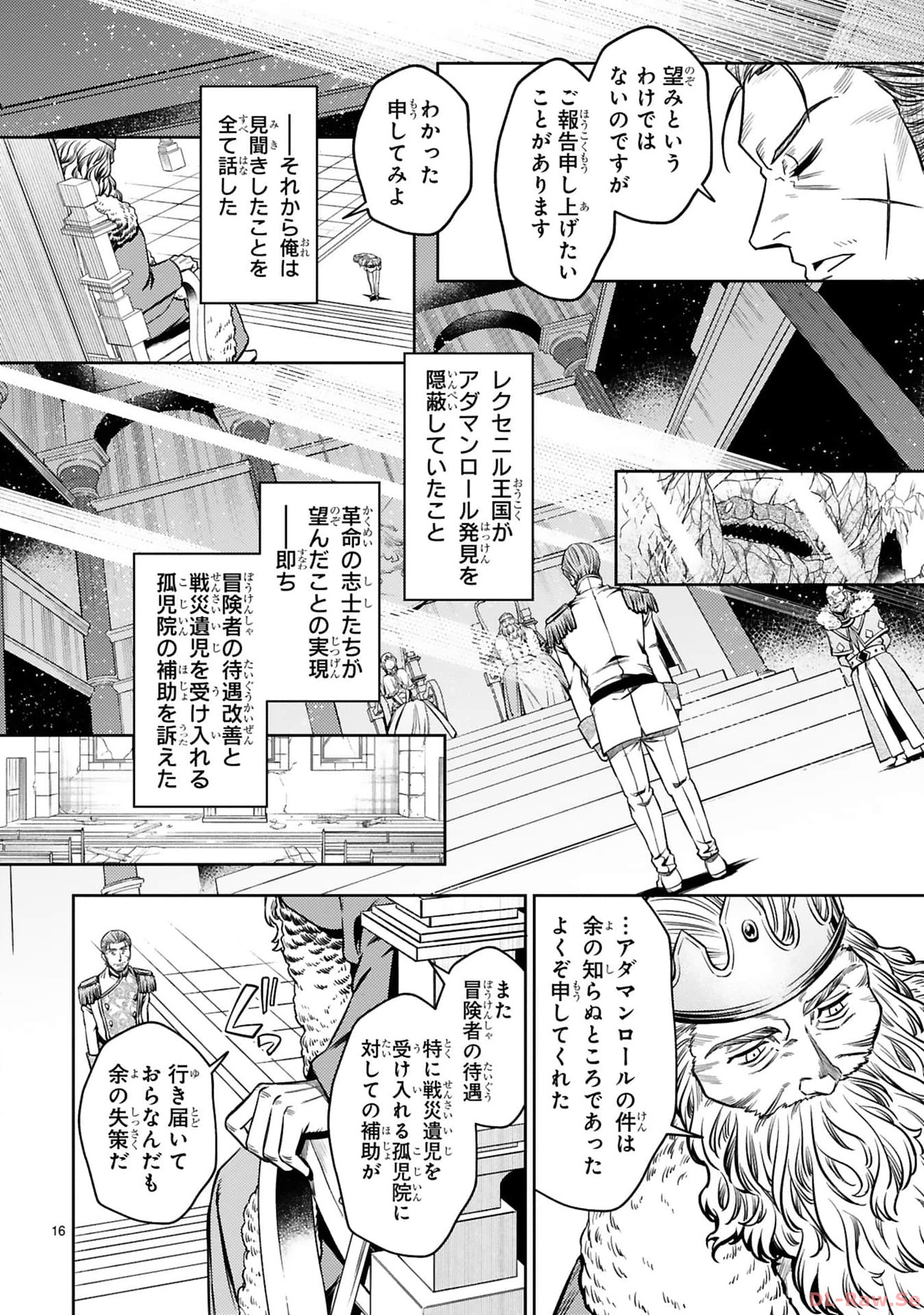 アラフォー冒険者、伝説となる~SSランクの娘に強化されたらSSSランクになりました~ 第25話 - Page 16