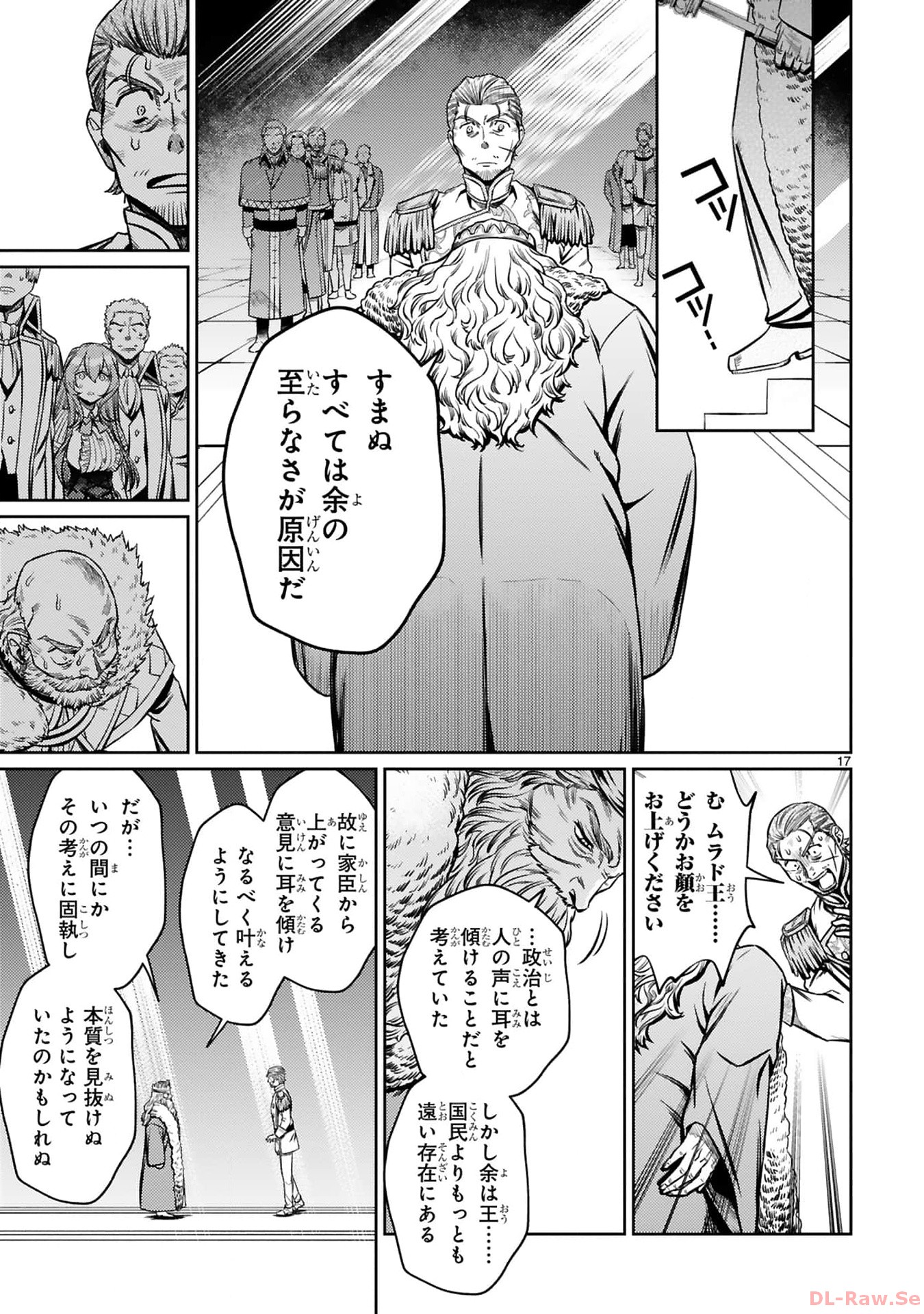 アラフォー冒険者、伝説となる~SSランクの娘に強化されたらSSSランクになりました~ 第25話 - Page 17