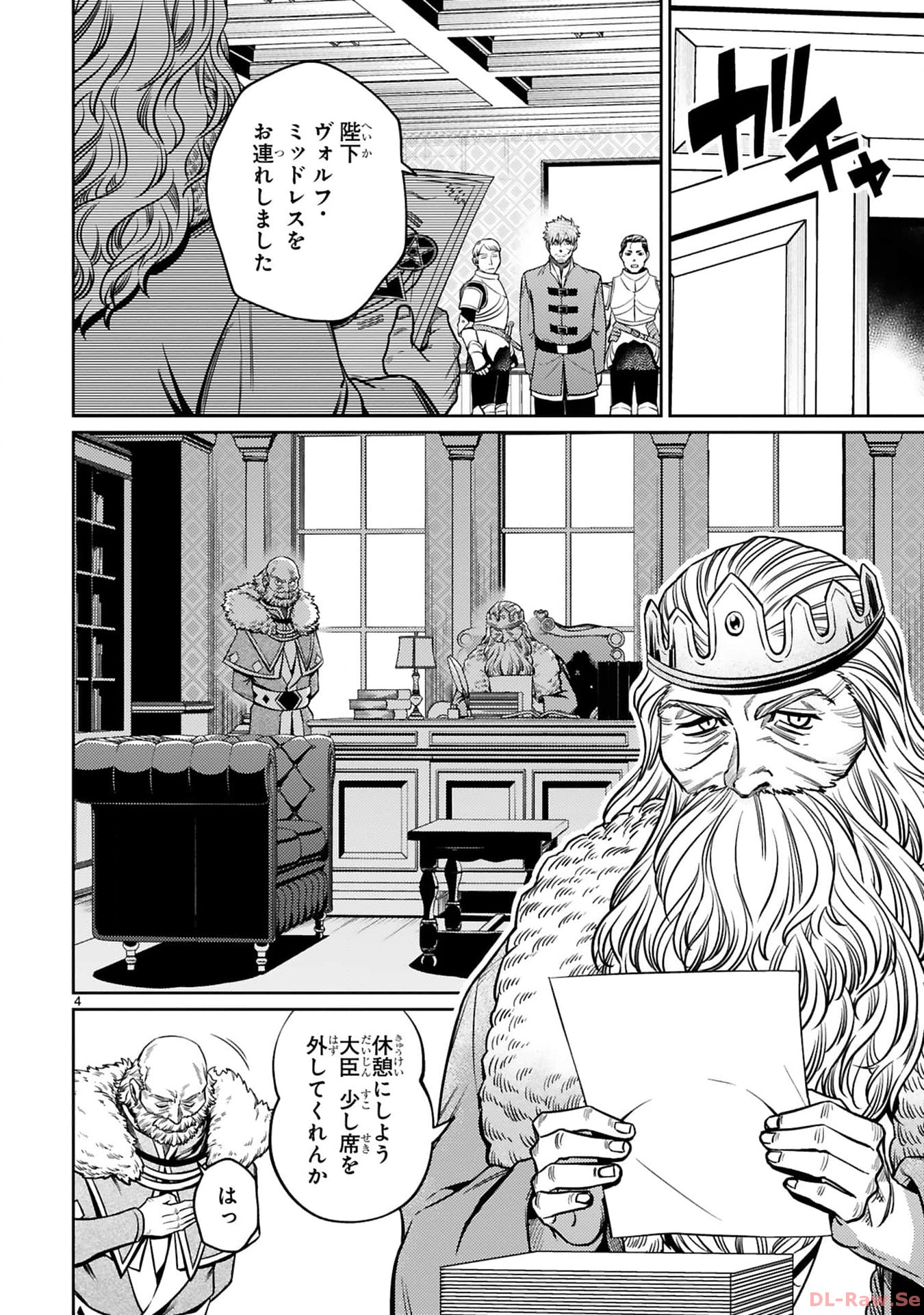 アラフォー冒険者、伝説となる~SSランクの娘に強化されたらSSSランクになりました~ 第26話 - Page 3