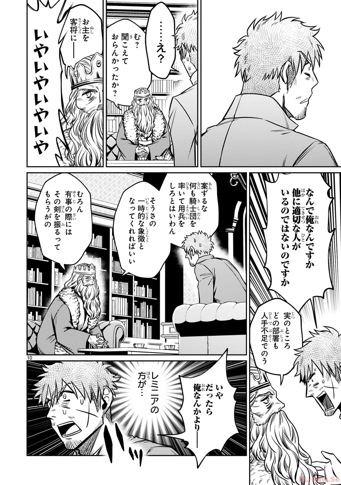 アラフォー冒険者、伝説となる~SSランクの娘に強化されたらSSSランクになりました~ 第26話 - Page 9