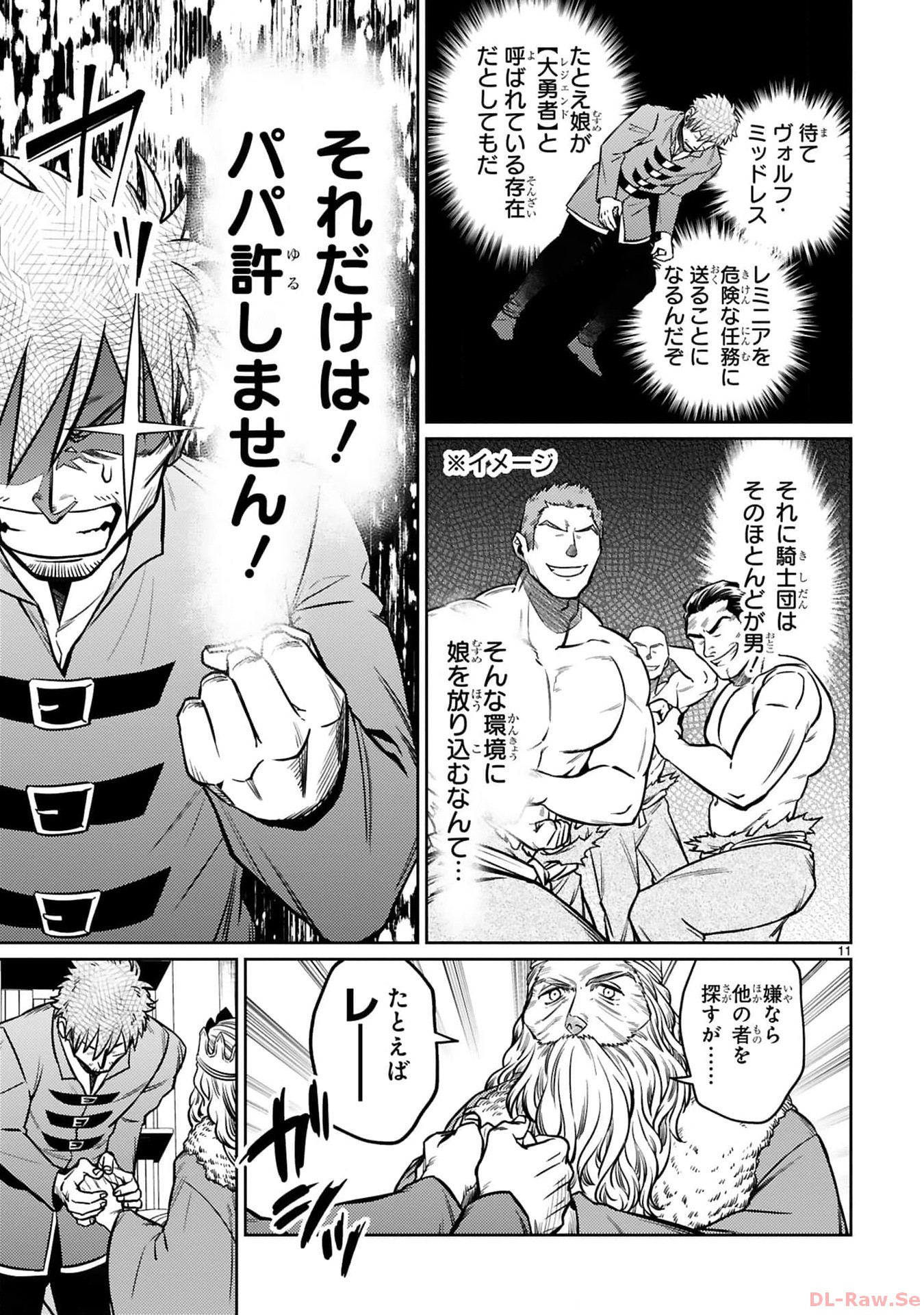 アラフォー冒険者、伝説となる~SSランクの娘に強化されたらSSSランクになりました~ 第26話 - Page 10