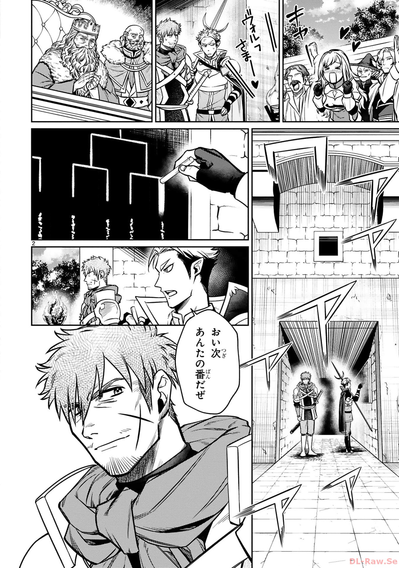 アラフォー冒険者、伝説となる~SSランクの娘に強化されたらSSSランクになりました~ 第27話 - Page 2