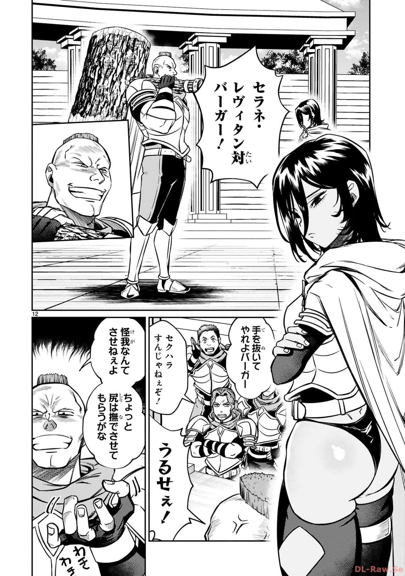 アラフォー冒険者、伝説となる~SSランクの娘に強化されたらSSSランクになりました~ 第27話 - Page 12