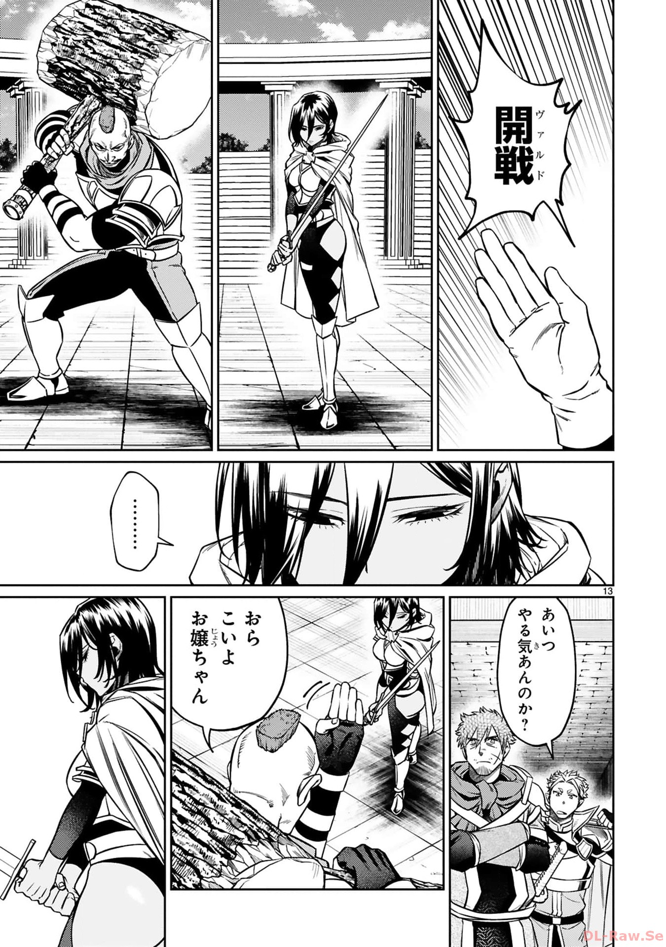 アラフォー冒険者、伝説となる~SSランクの娘に強化されたらSSSランクになりました~ 第27話 - Page 13