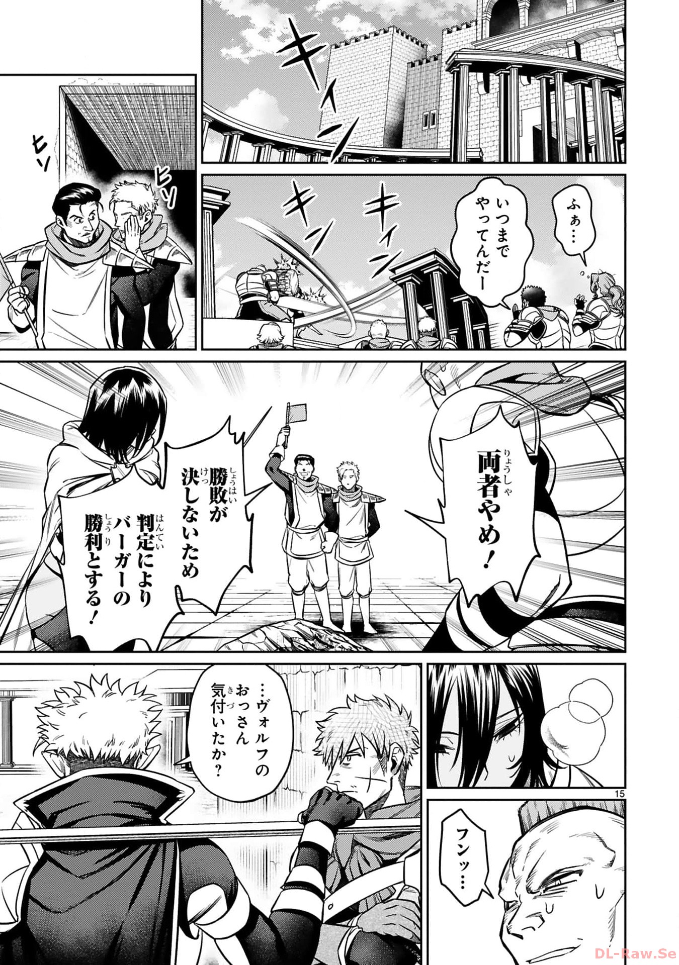 アラフォー冒険者、伝説となる~SSランクの娘に強化されたらSSSランクになりました~ 第27話 - Page 15