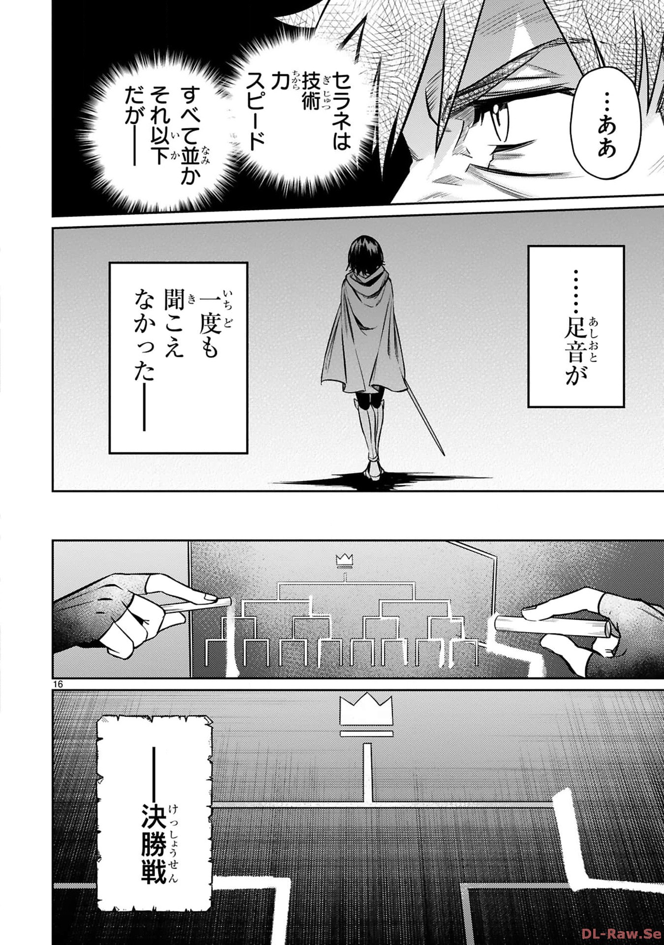 アラフォー冒険者、伝説となる~SSランクの娘に強化されたらSSSランクになりました~ 第27話 - Page 16