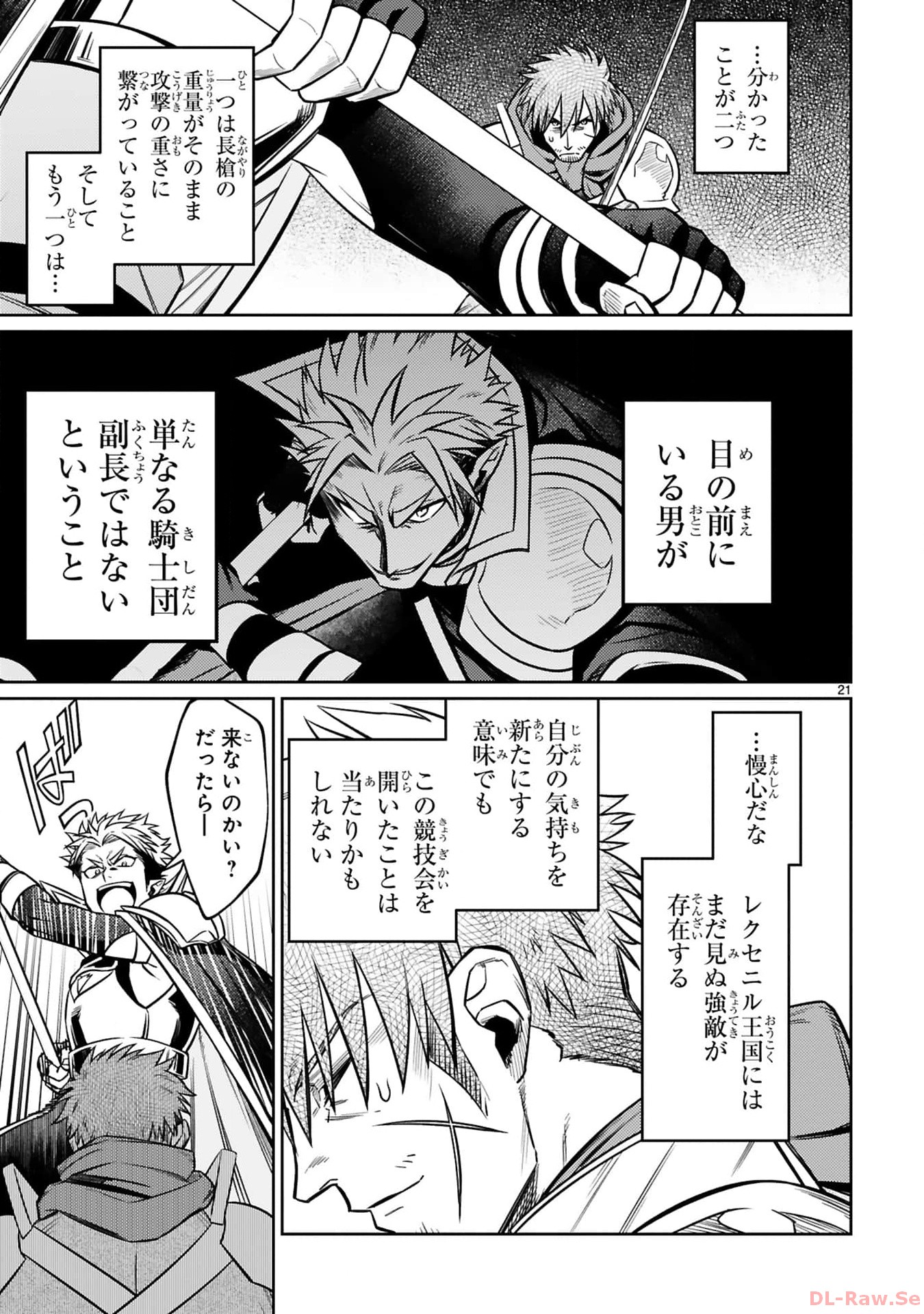 アラフォー冒険者、伝説となる~SSランクの娘に強化されたらSSSランクになりました~ 第27話 - Page 21