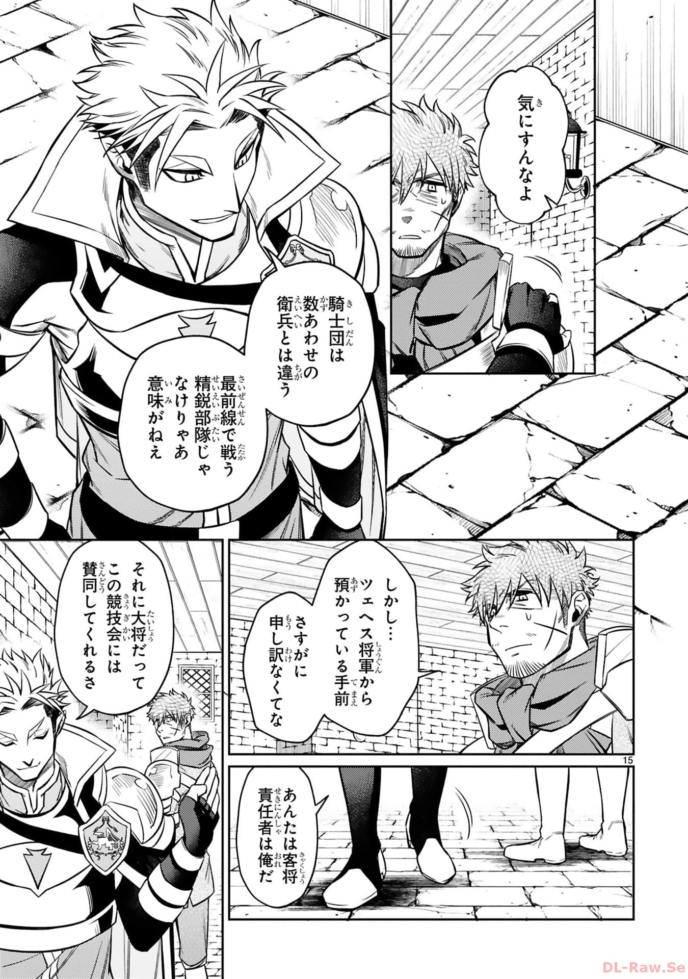 アラフォー冒険者、伝説となる~SSランクの娘に強化されたらSSSランクになりました~ 第28話 - Page 15