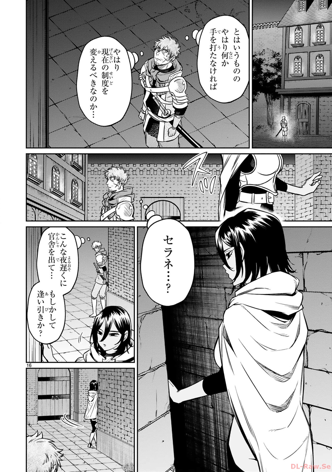 アラフォー冒険者、伝説となる~SSランクの娘に強化されたらSSSランクになりました~ 第28話 - Page 16