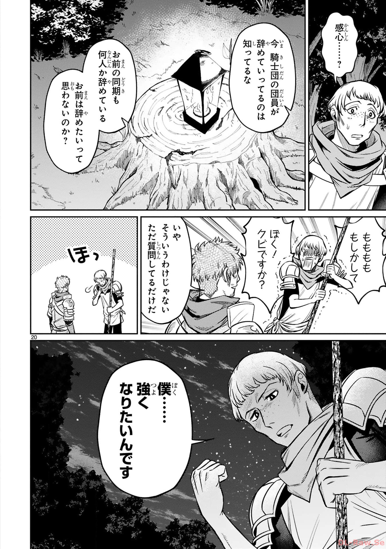 アラフォー冒険者、伝説となる~SSランクの娘に強化されたらSSSランクになりました~ 第28話 - Page 20