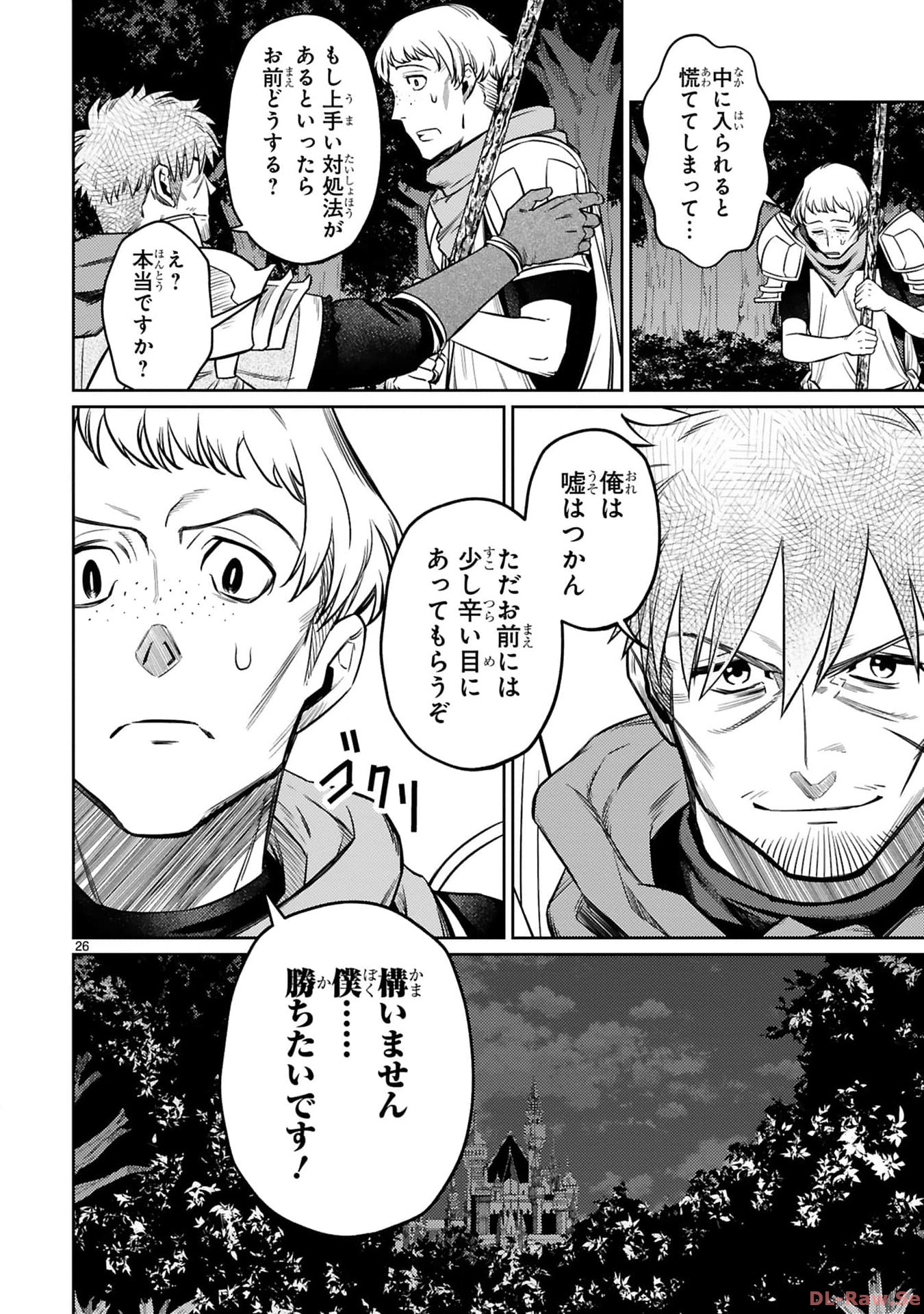 アラフォー冒険者、伝説となる~SSランクの娘に強化されたらSSSランクになりました~ 第28話 - Page 26