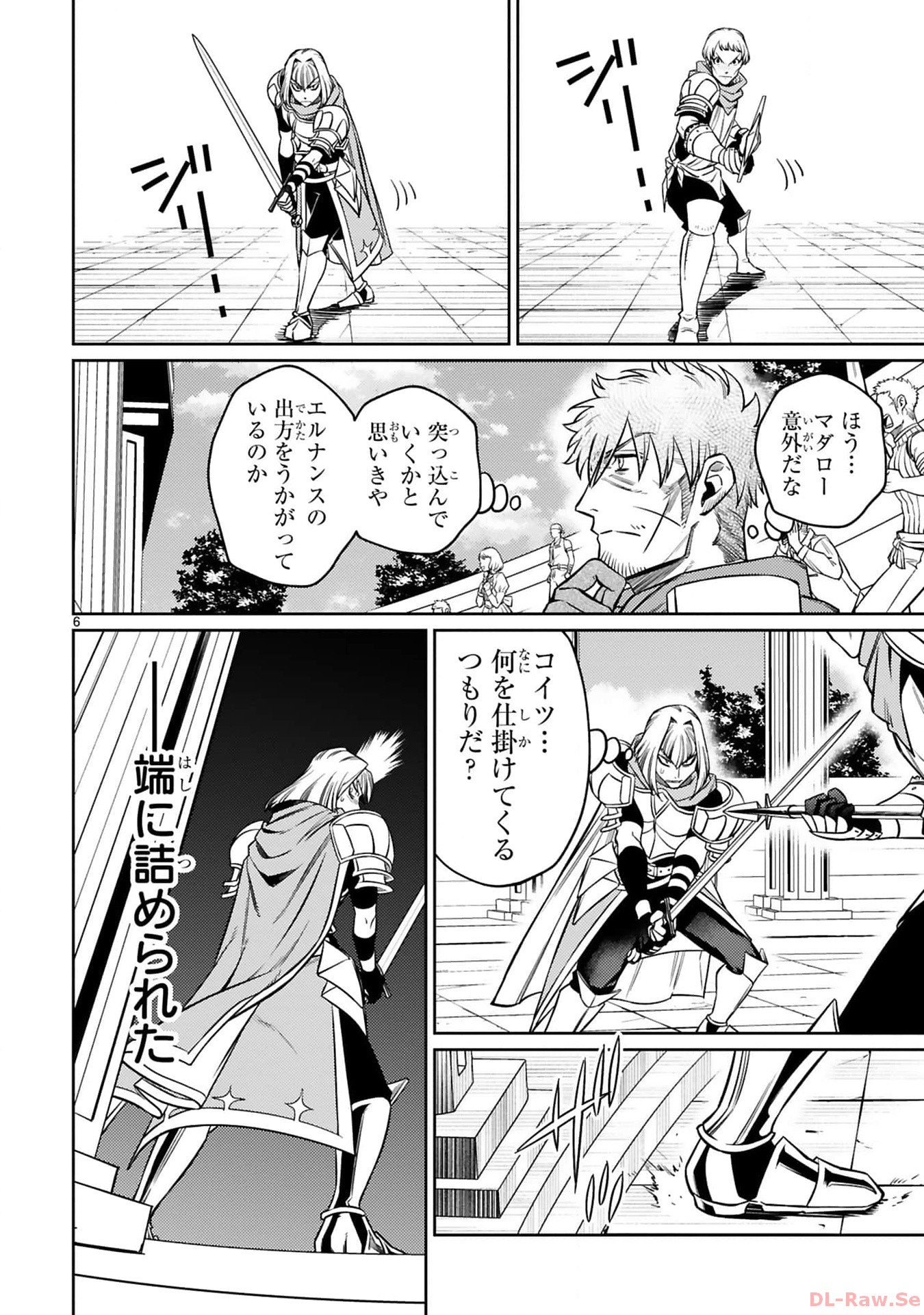 アラフォー冒険者、伝説となる~SSランクの娘に強化されたらSSSランクになりました~ 第29話 - Page 6