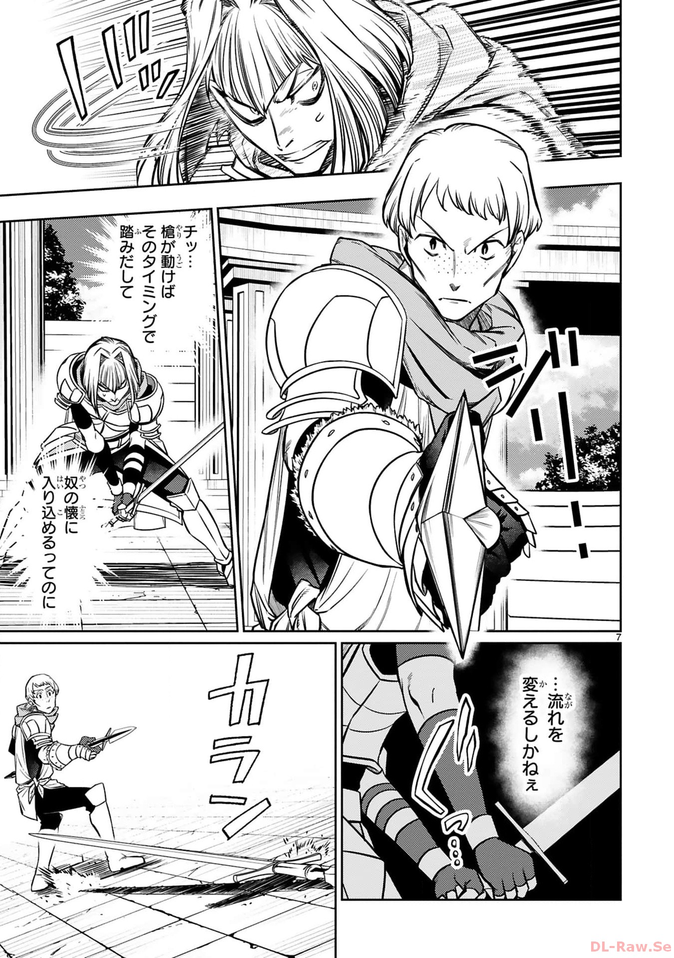 アラフォー冒険者、伝説となる~SSランクの娘に強化されたらSSSランクになりました~ 第29話 - Page 7