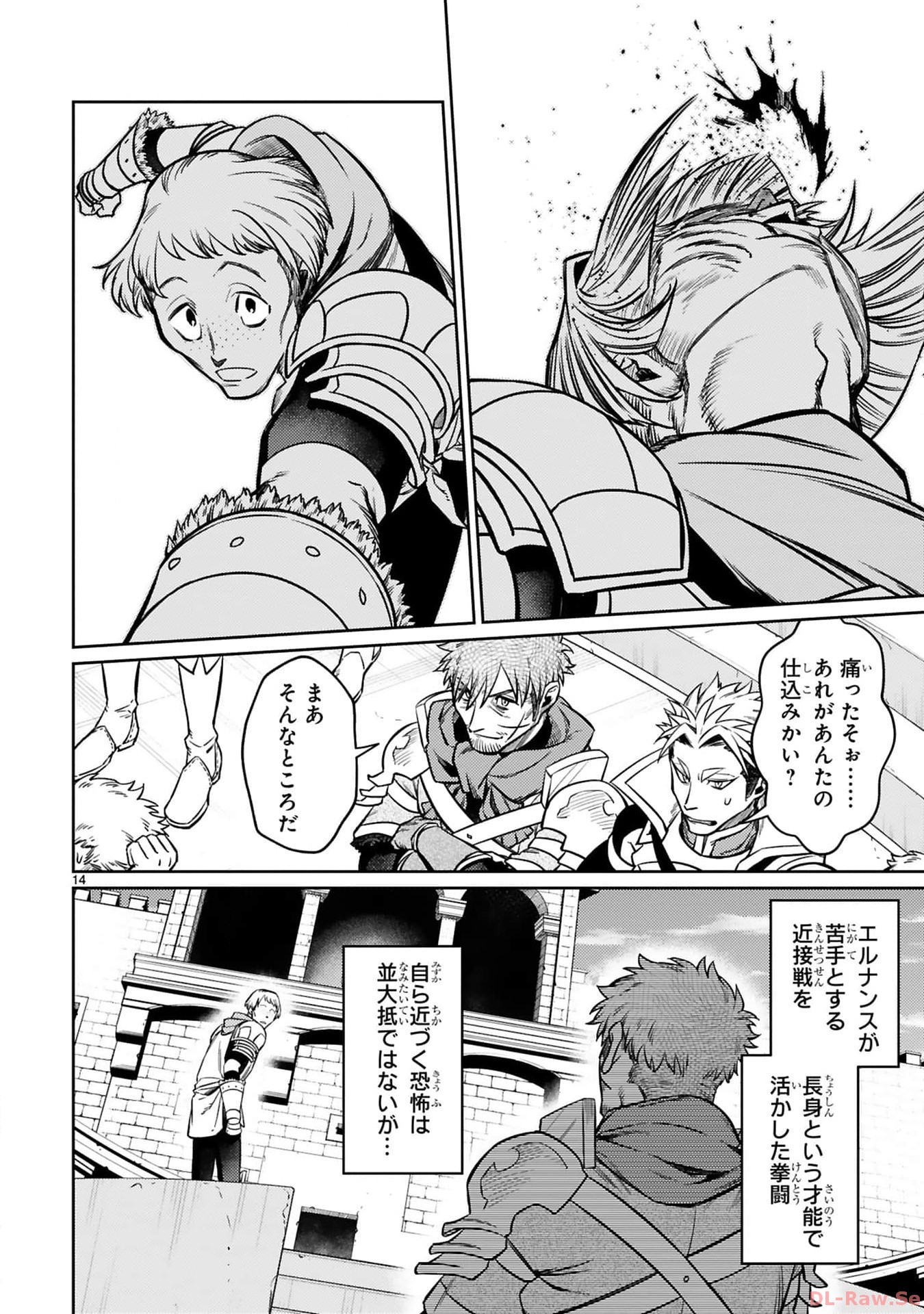 アラフォー冒険者、伝説となる~SSランクの娘に強化されたらSSSランクになりました~ 第29話 - Page 14