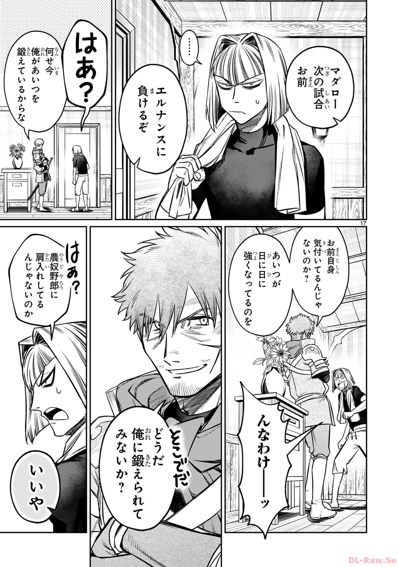 アラフォー冒険者、伝説となる~SSランクの娘に強化されたらSSSランクになりました~ 第29話 - Page 17