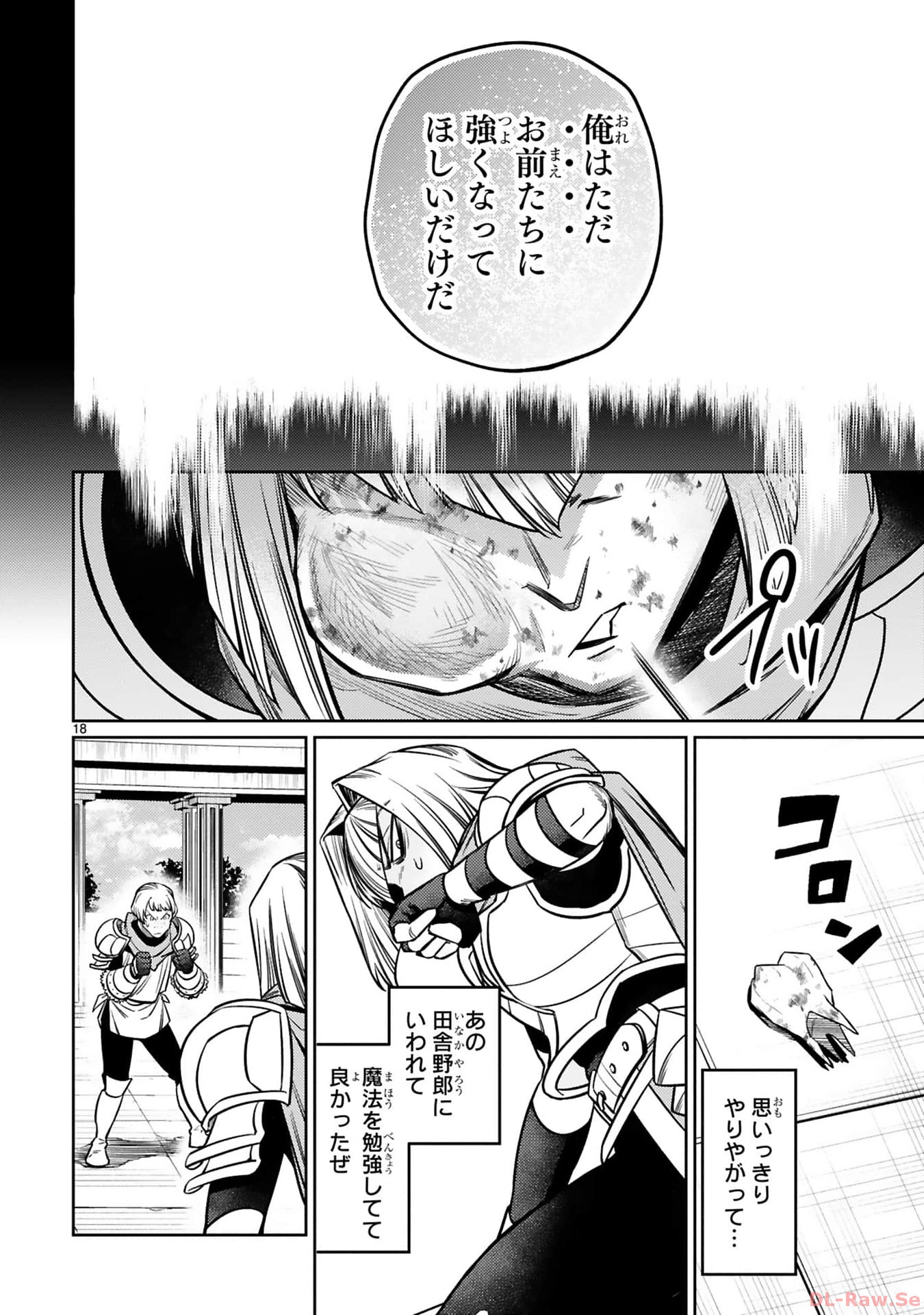 アラフォー冒険者、伝説となる~SSランクの娘に強化されたらSSSランクになりました~ 第29話 - Page 18