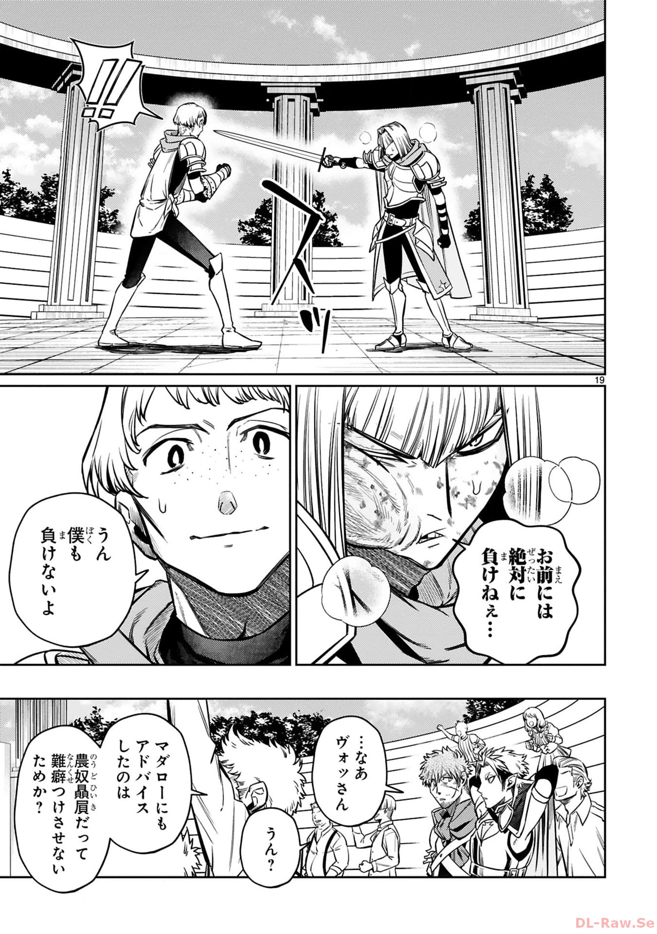 アラフォー冒険者、伝説となる~SSランクの娘に強化されたらSSSランクになりました~ 第29話 - Page 19