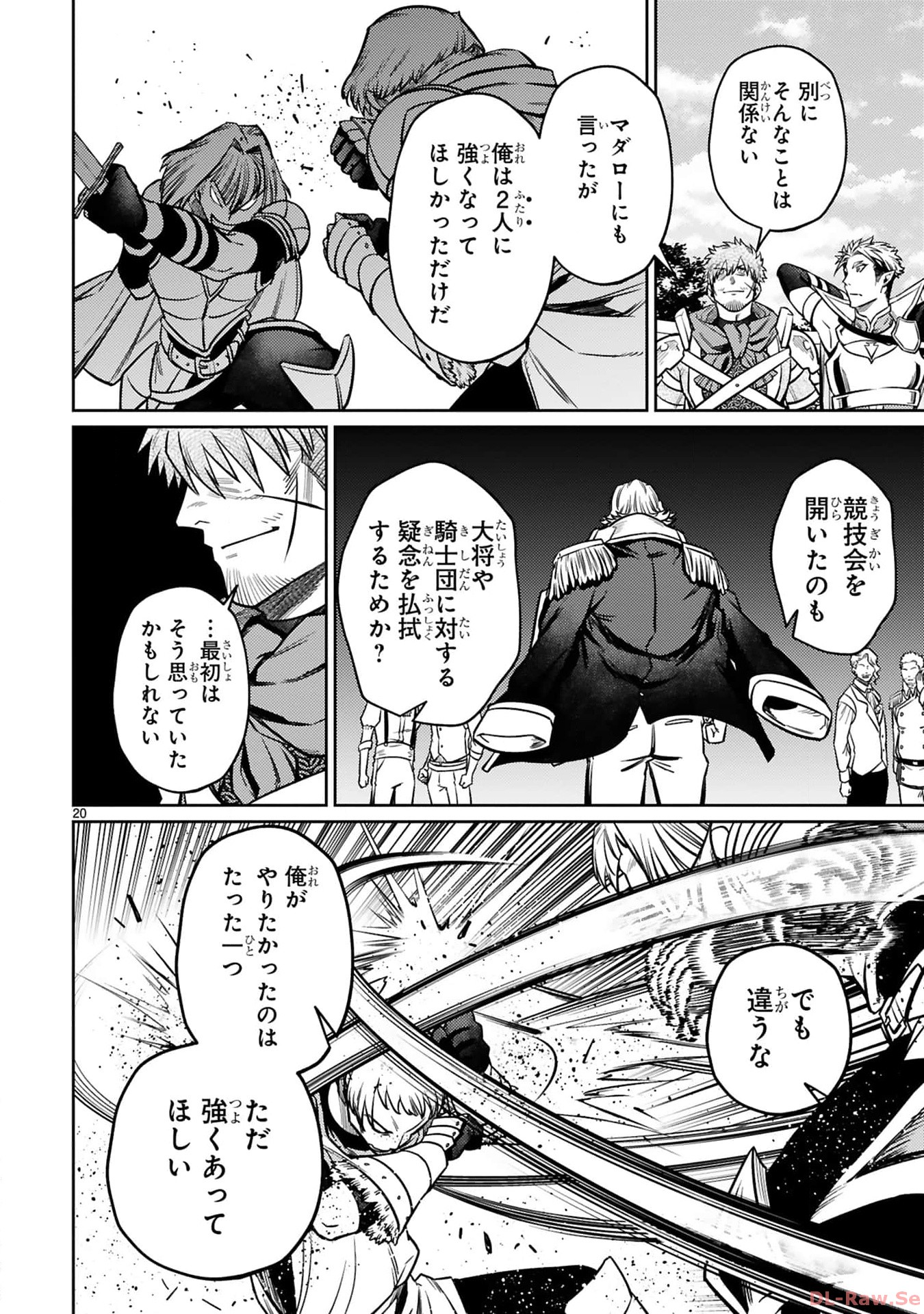 アラフォー冒険者、伝説となる~SSランクの娘に強化されたらSSSランクになりました~ 第29話 - Page 20