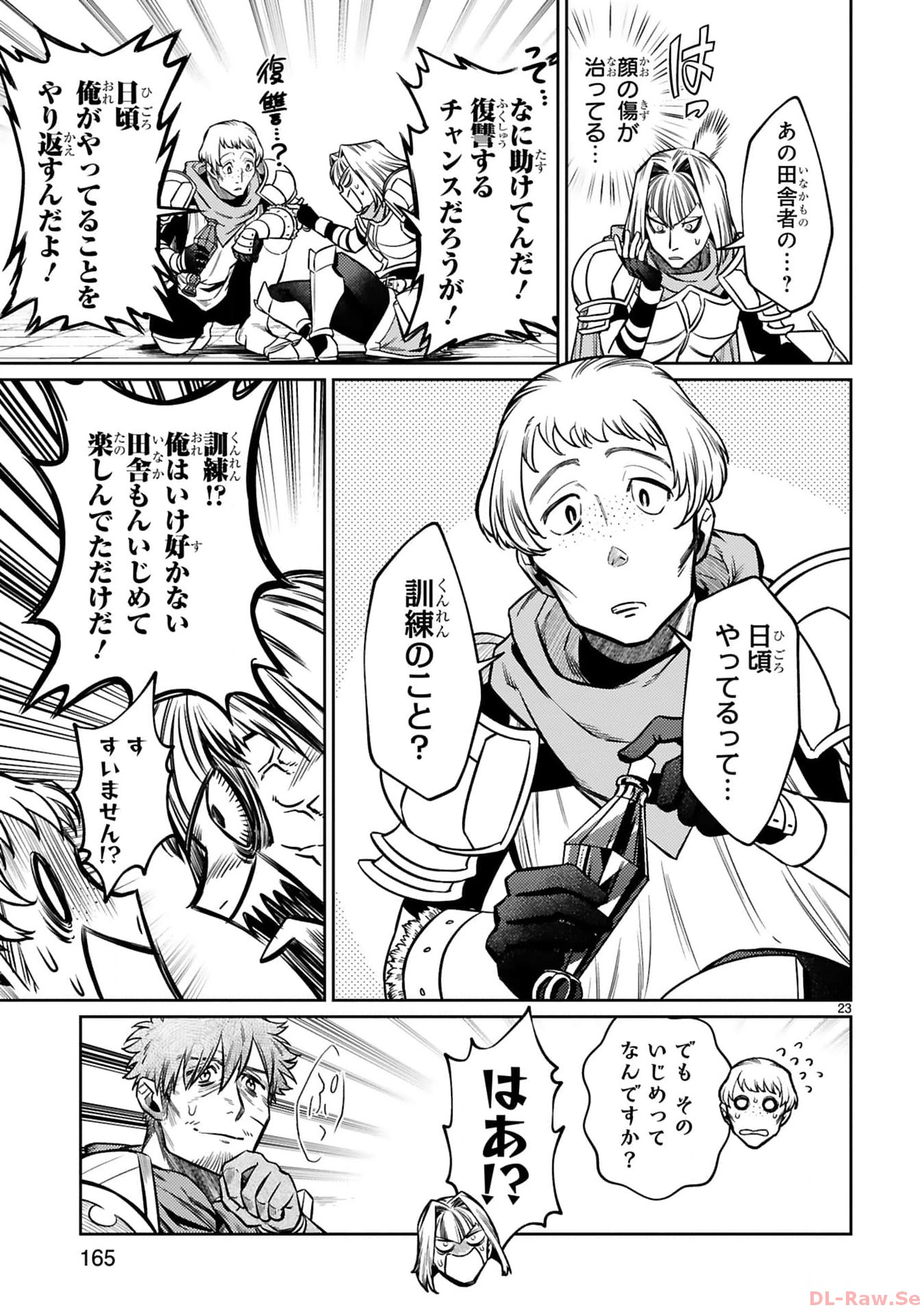 アラフォー冒険者、伝説となる~SSランクの娘に強化されたらSSSランクになりました~ 第29話 - Page 23