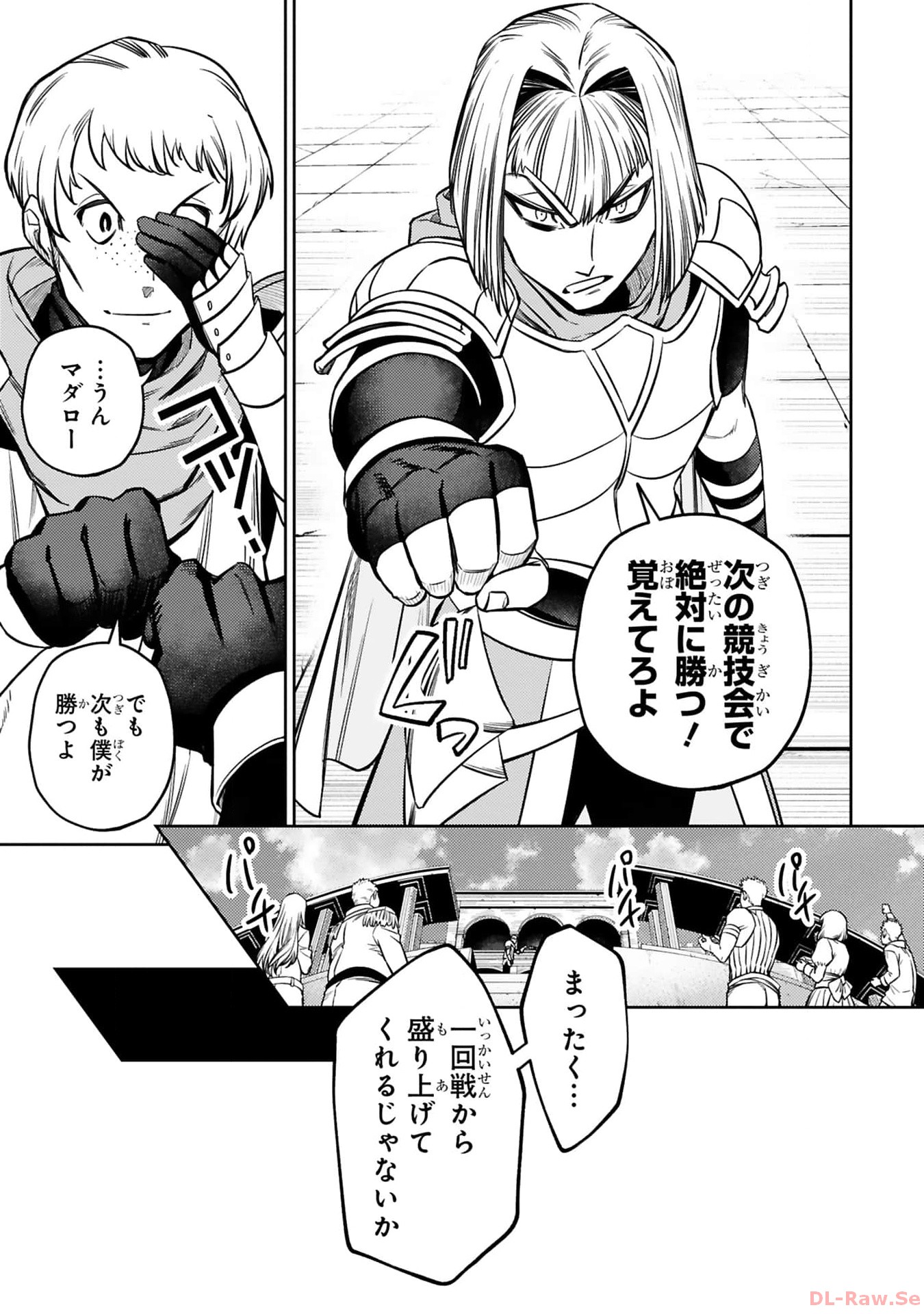 アラフォー冒険者、伝説となる~SSランクの娘に強化されたらSSSランクになりました~ 第29話 - Page 25