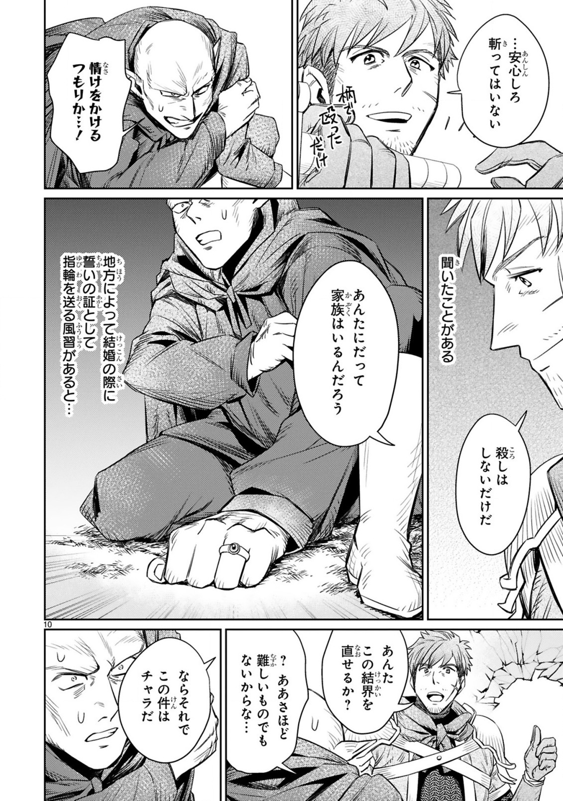 アラフォー冒険者、伝説となる~SSランクの娘に強化されたらSSSランクになりました~ 第3.1話 - Page 10