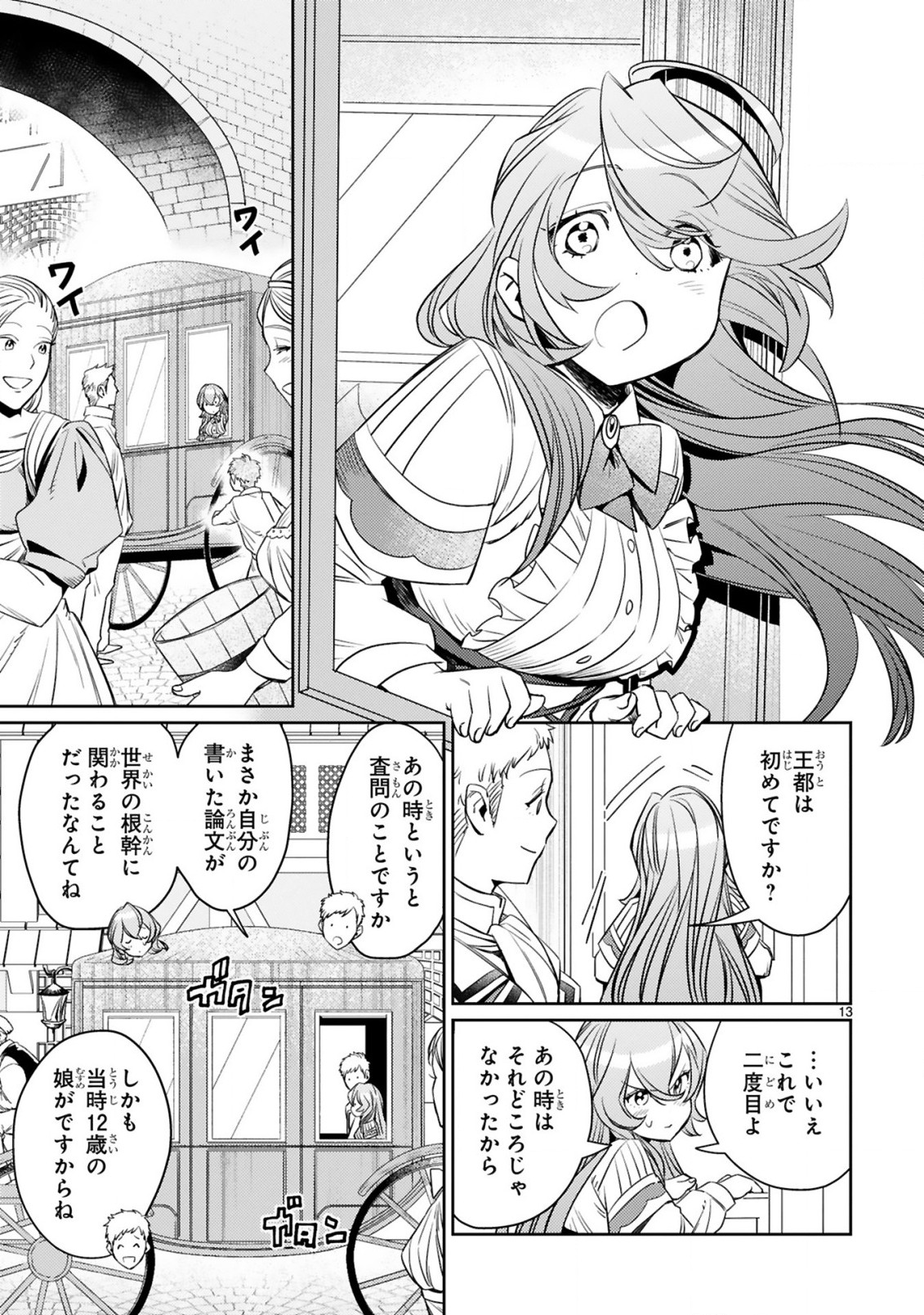 アラフォー冒険者、伝説となる~SSランクの娘に強化されたらSSSランクになりました~ 第3.2話 - Page 2