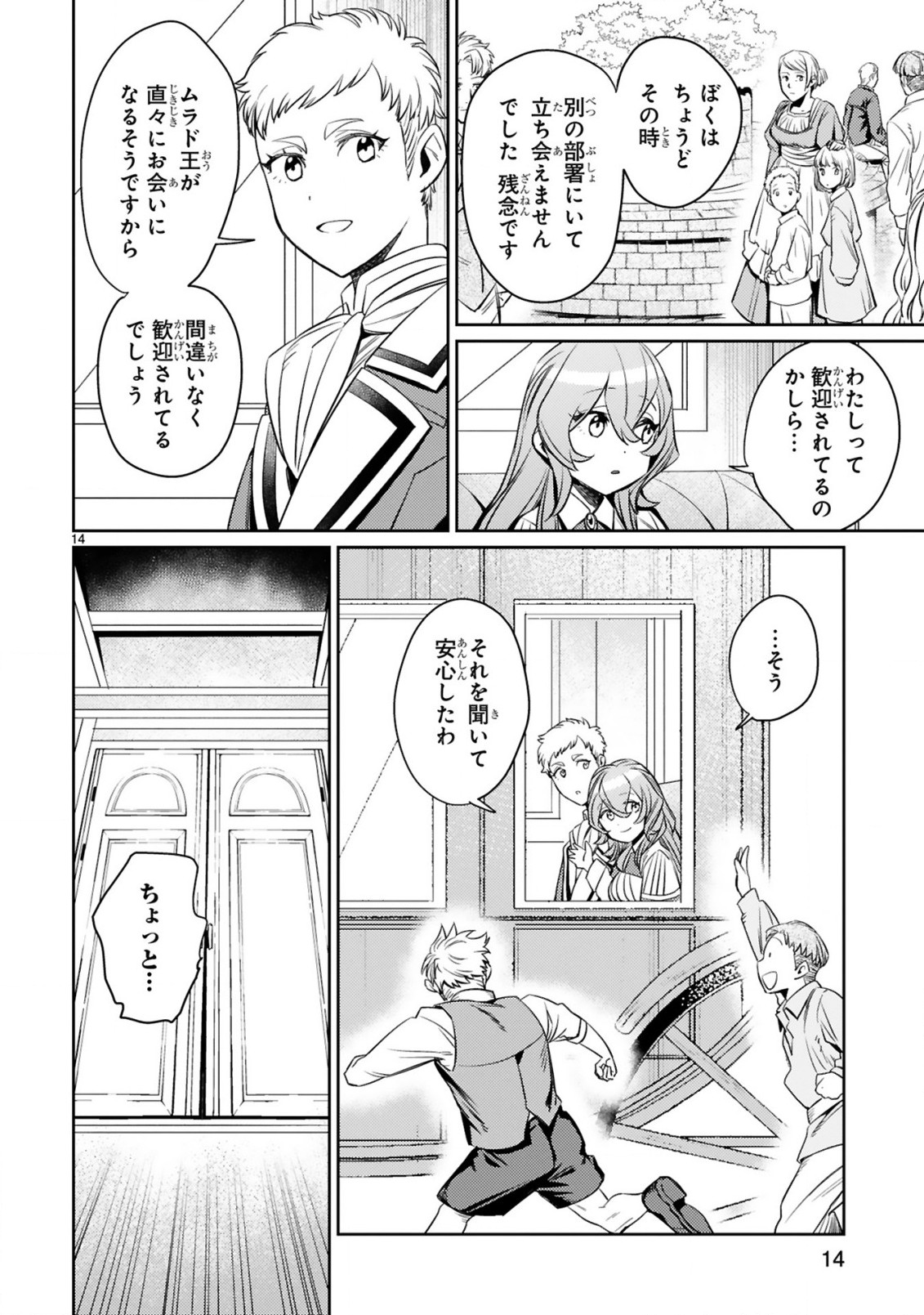 アラフォー冒険者、伝説となる~SSランクの娘に強化されたらSSSランクになりました~ 第3.2話 - Page 3