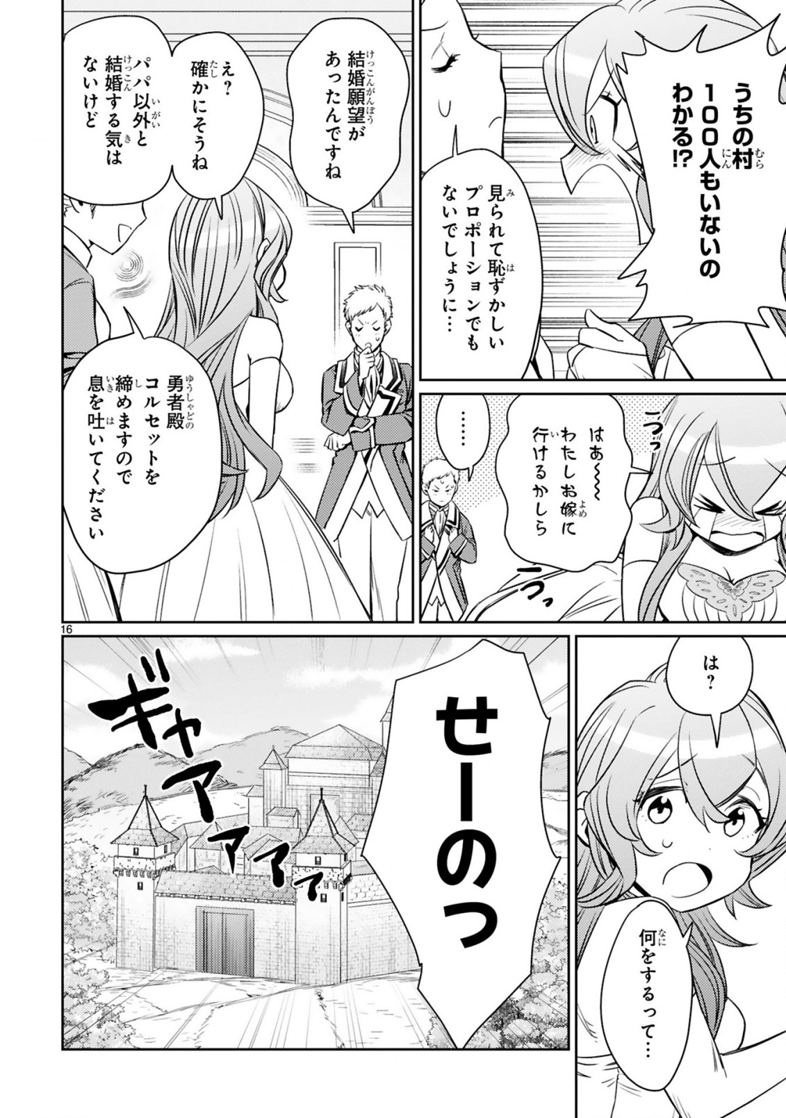 アラフォー冒険者、伝説となる~SSランクの娘に強化されたらSSSランクになりました~ 第3.2話 - Page 5