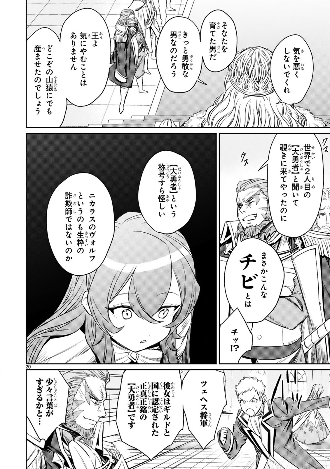 アラフォー冒険者、伝説となる~SSランクの娘に強化されたらSSSランクになりました~ 第3.2話 - Page 9