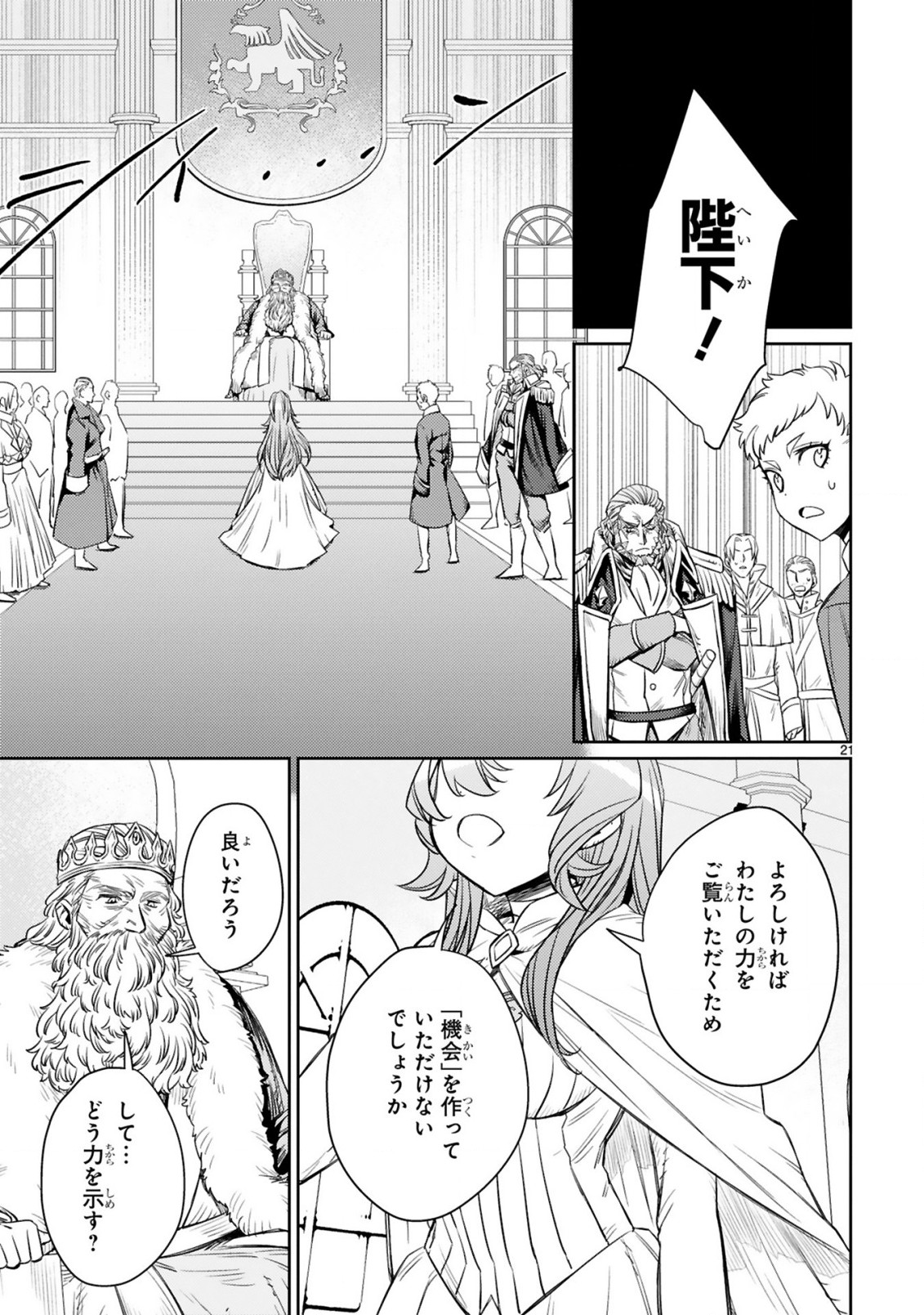 アラフォー冒険者、伝説となる~SSランクの娘に強化されたらSSSランクになりました~ 第3.2話 - Page 10