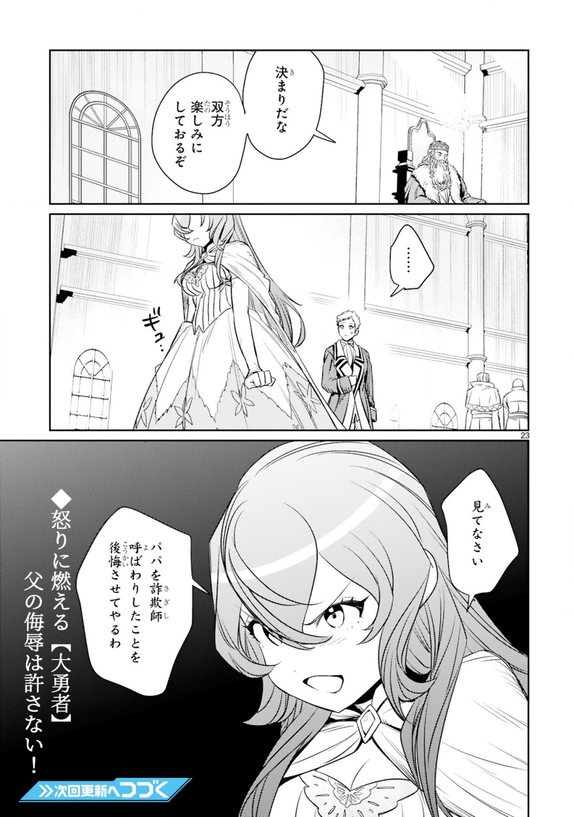 アラフォー冒険者、伝説となる~SSランクの娘に強化されたらSSSランクになりました~ 第3.2話 - Page 12