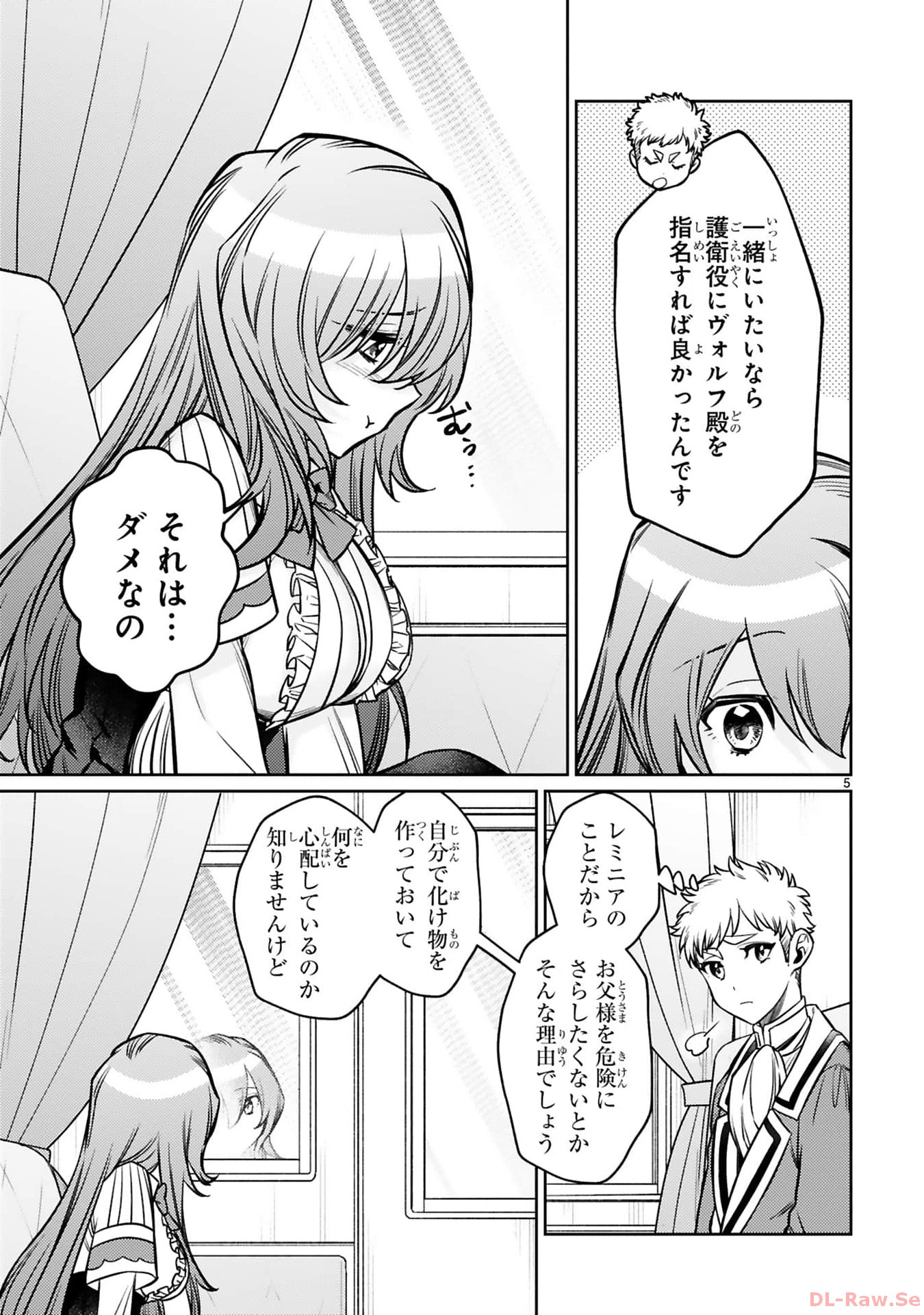 アラフォー冒険者、伝説となる~SSランクの娘に強化されたらSSSランクになりました~ 第30話 - Page 5