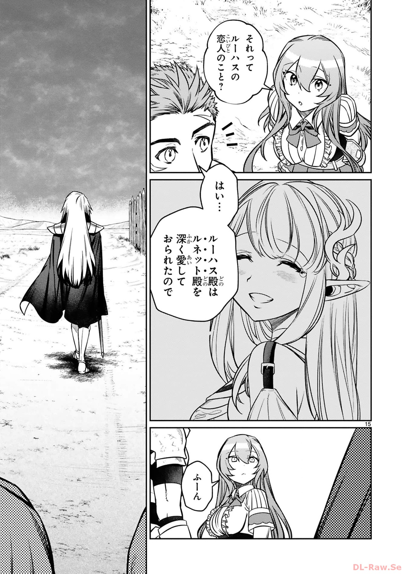 アラフォー冒険者、伝説となる~SSランクの娘に強化されたらSSSランクになりました~ 第30話 - Page 15