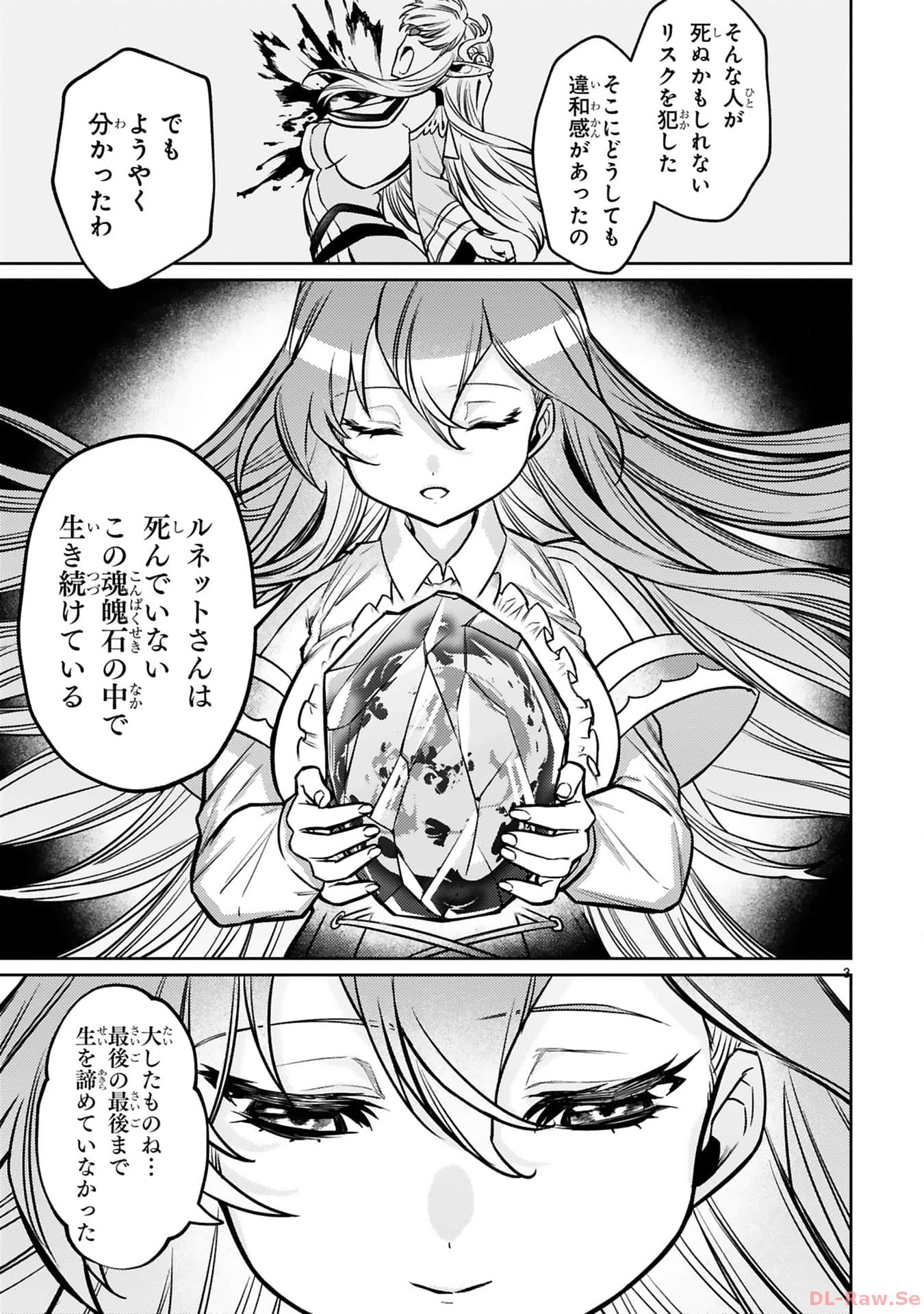 アラフォー冒険者、伝説となる~SSランクの娘に強化されたらSSSランクになりました~ 第31話 - Page 3