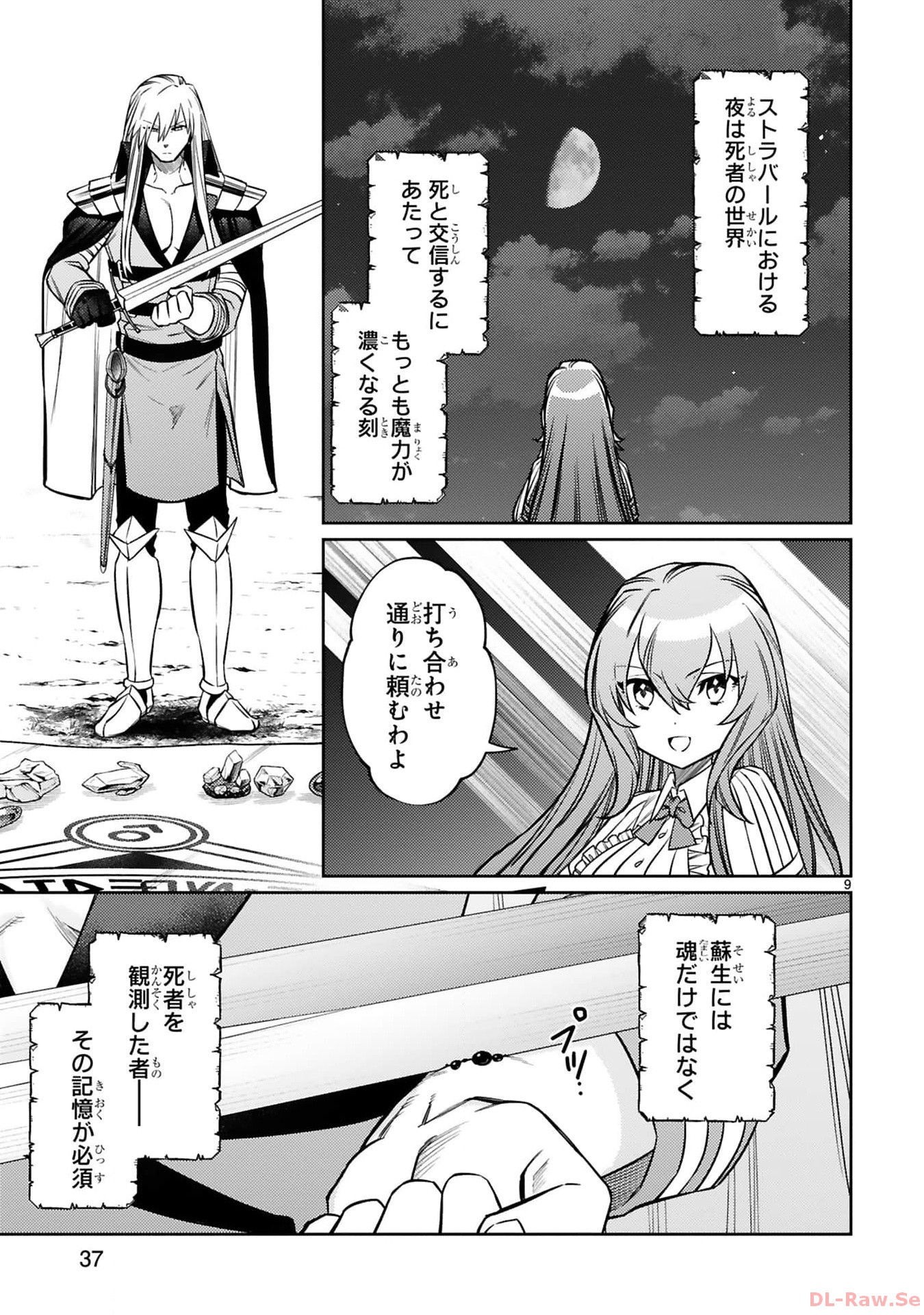 アラフォー冒険者、伝説となる~SSランクの娘に強化されたらSSSランクになりました~ 第31話 - Page 9