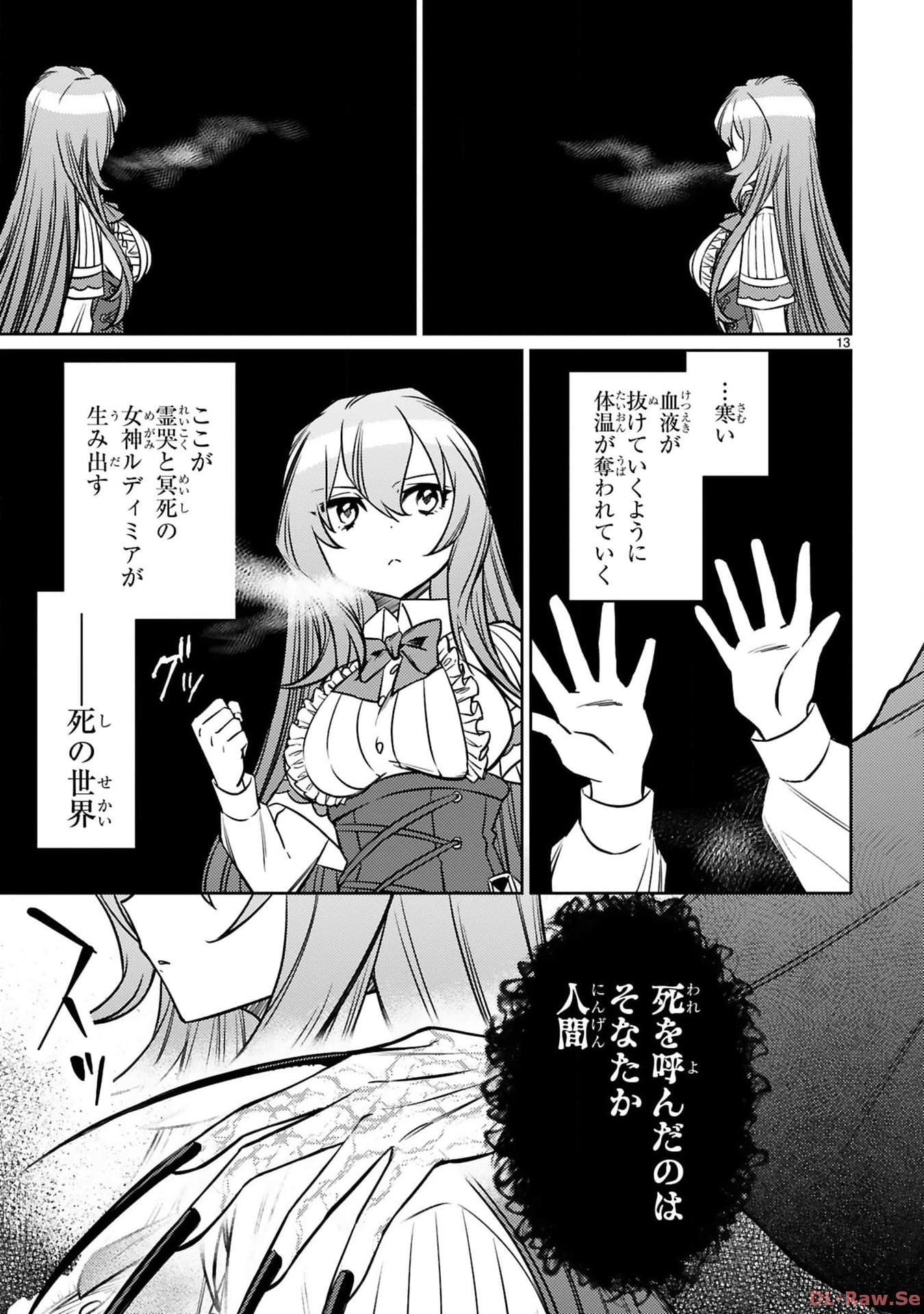 アラフォー冒険者、伝説となる~SSランクの娘に強化されたらSSSランクになりました~ 第31話 - Page 13