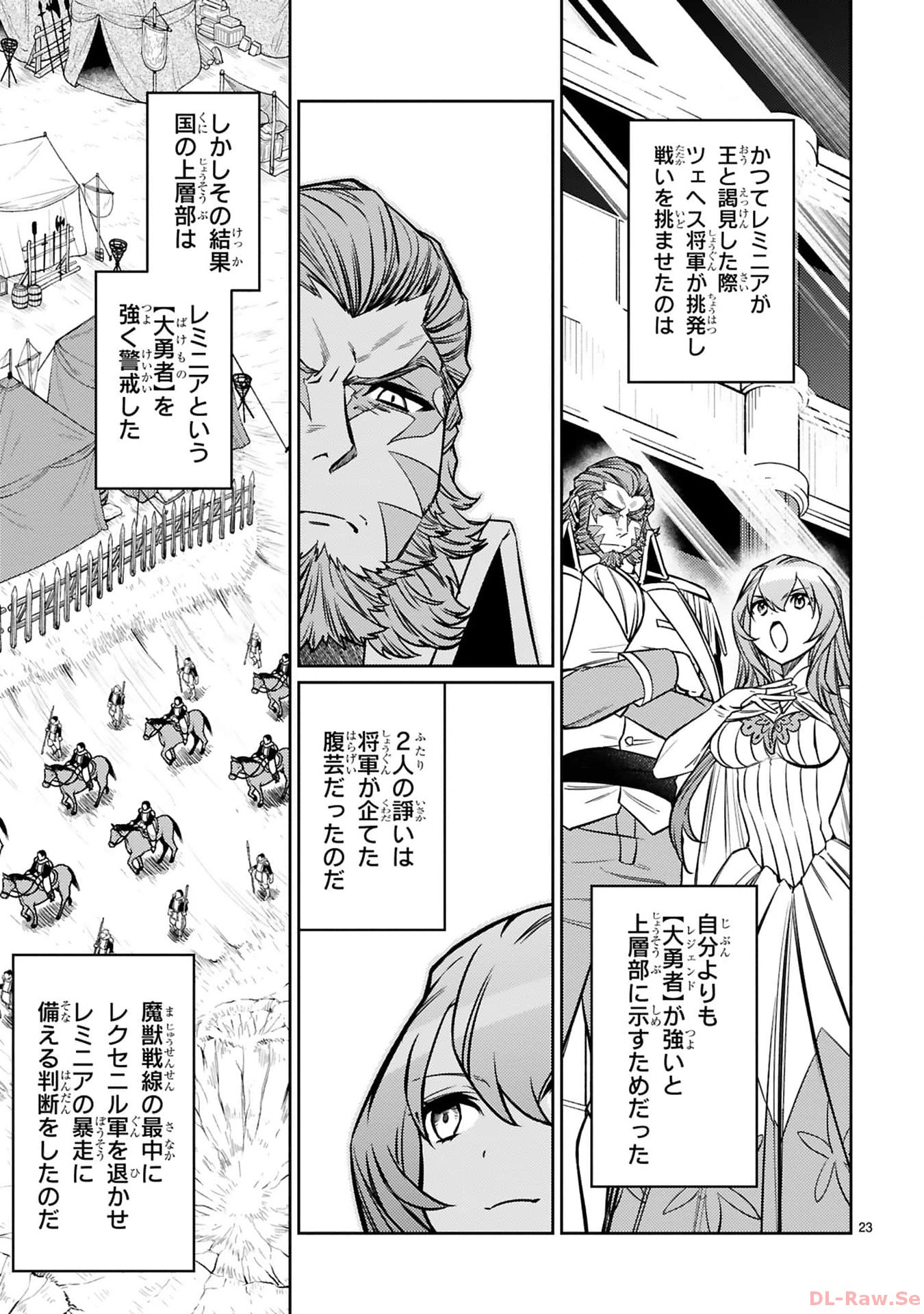 アラフォー冒険者、伝説となる~SSランクの娘に強化されたらSSSランクになりました~ 第31話 - Page 23