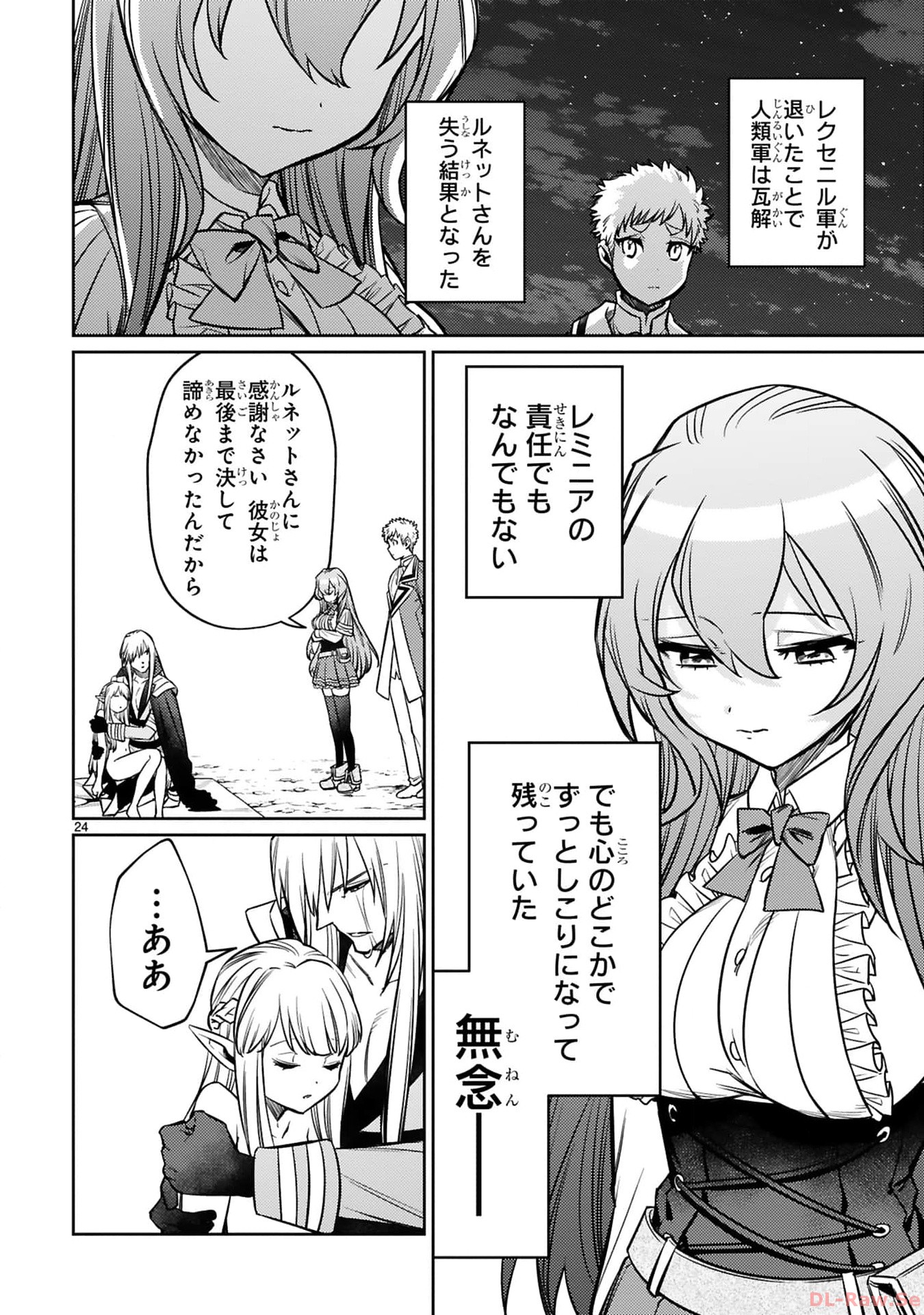 アラフォー冒険者、伝説となる~SSランクの娘に強化されたらSSSランクになりました~ 第31話 - Page 24