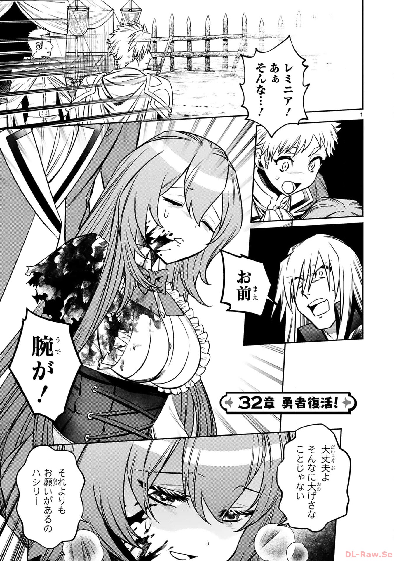 アラフォー冒険者、伝説となる~SSランクの娘に強化されたらSSSランクになりました~ 第32話 - Page 1