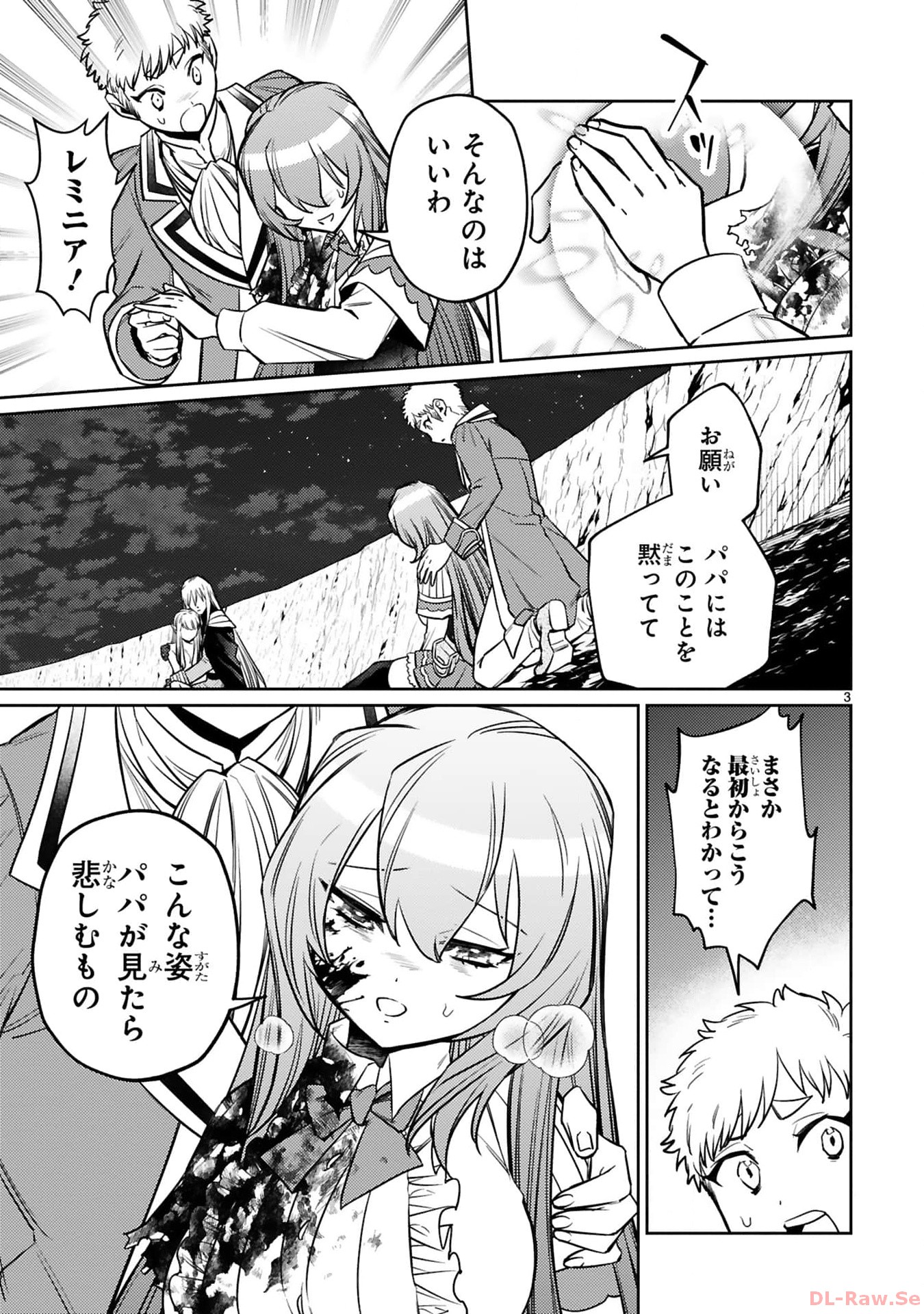 アラフォー冒険者、伝説となる~SSランクの娘に強化されたらSSSランクになりました~ 第32話 - Page 3