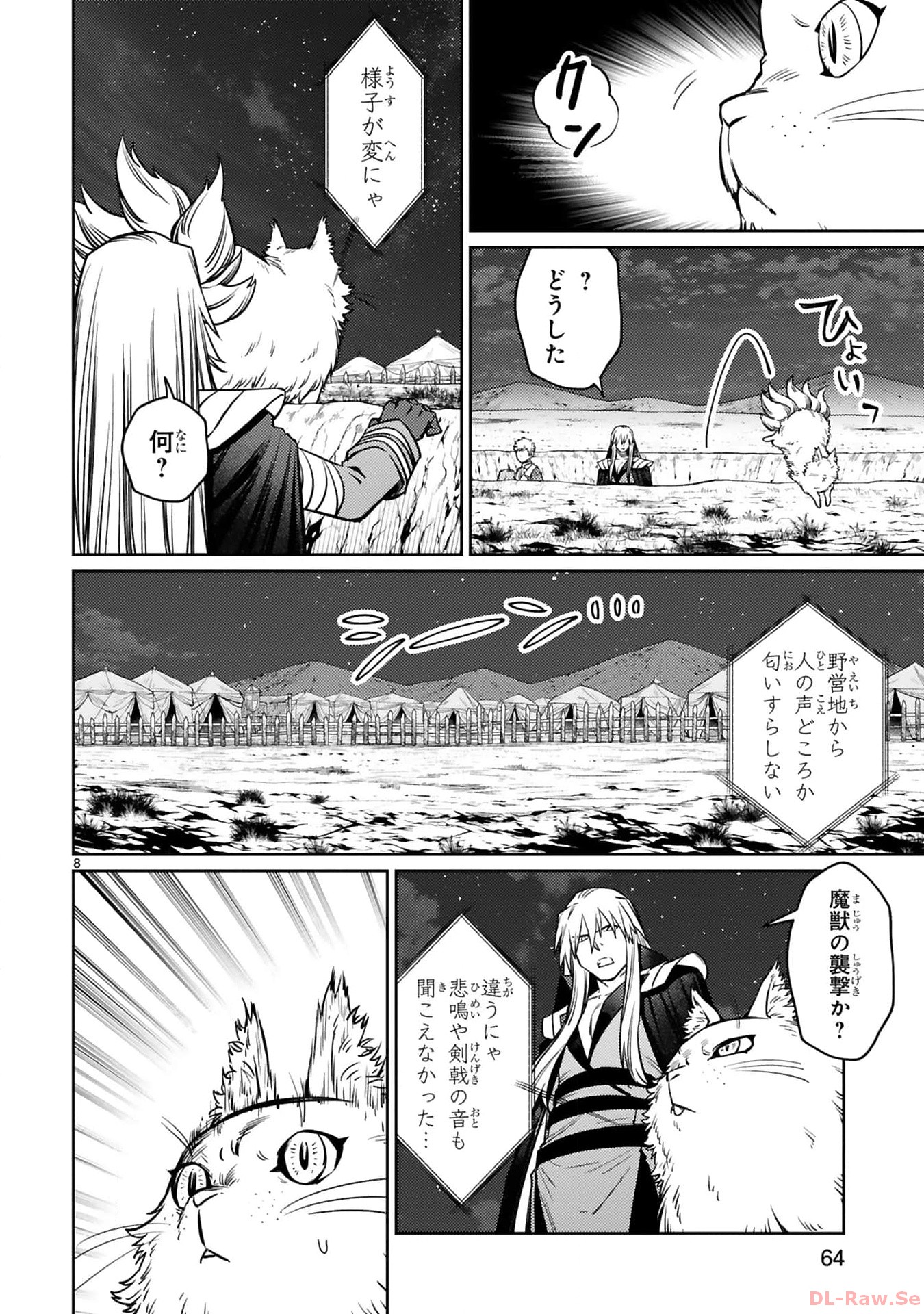 アラフォー冒険者、伝説となる~SSランクの娘に強化されたらSSSランクになりました~ 第32話 - Page 8